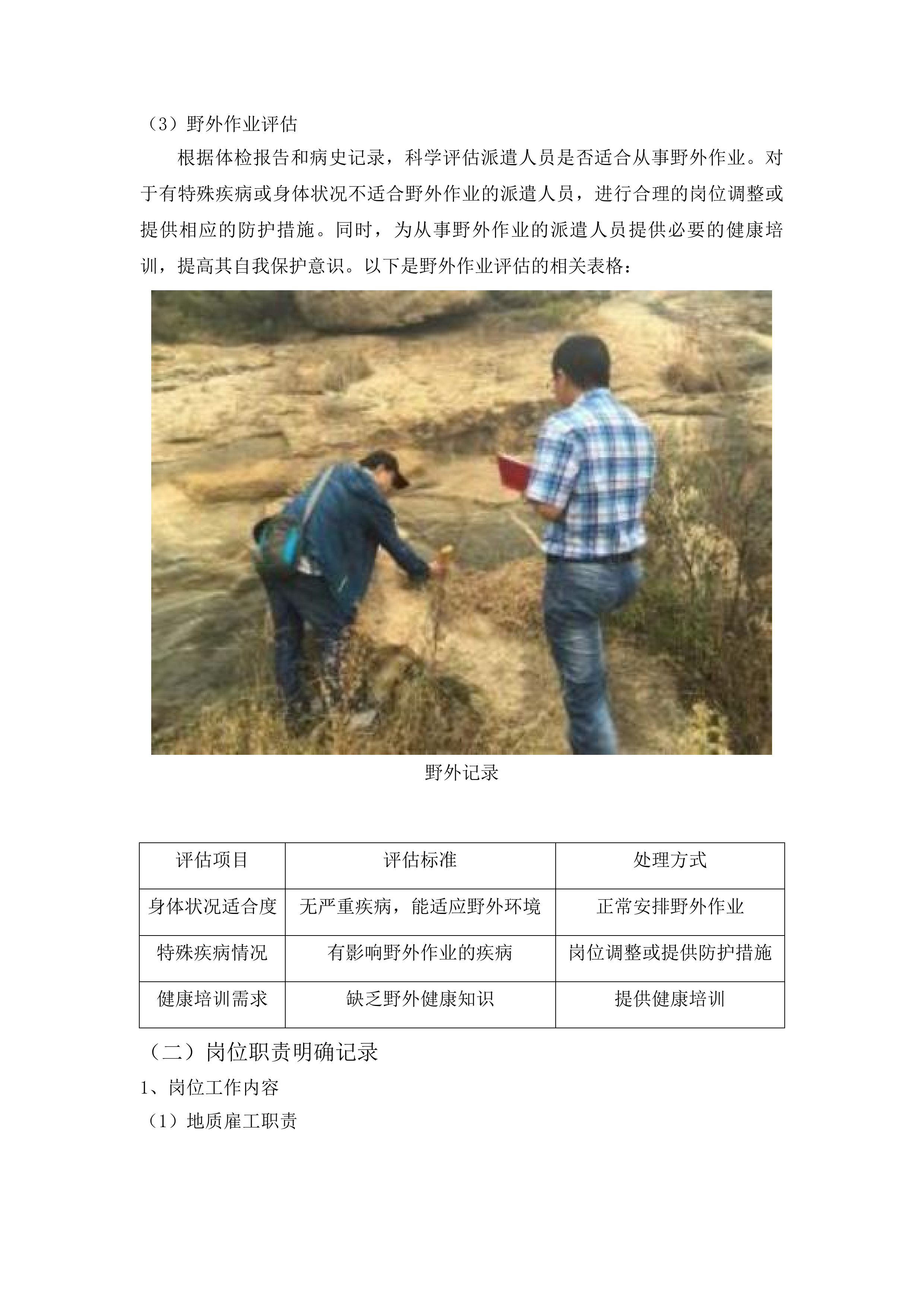 地勘专项劳务派遣服务投标方案.docx 第13页