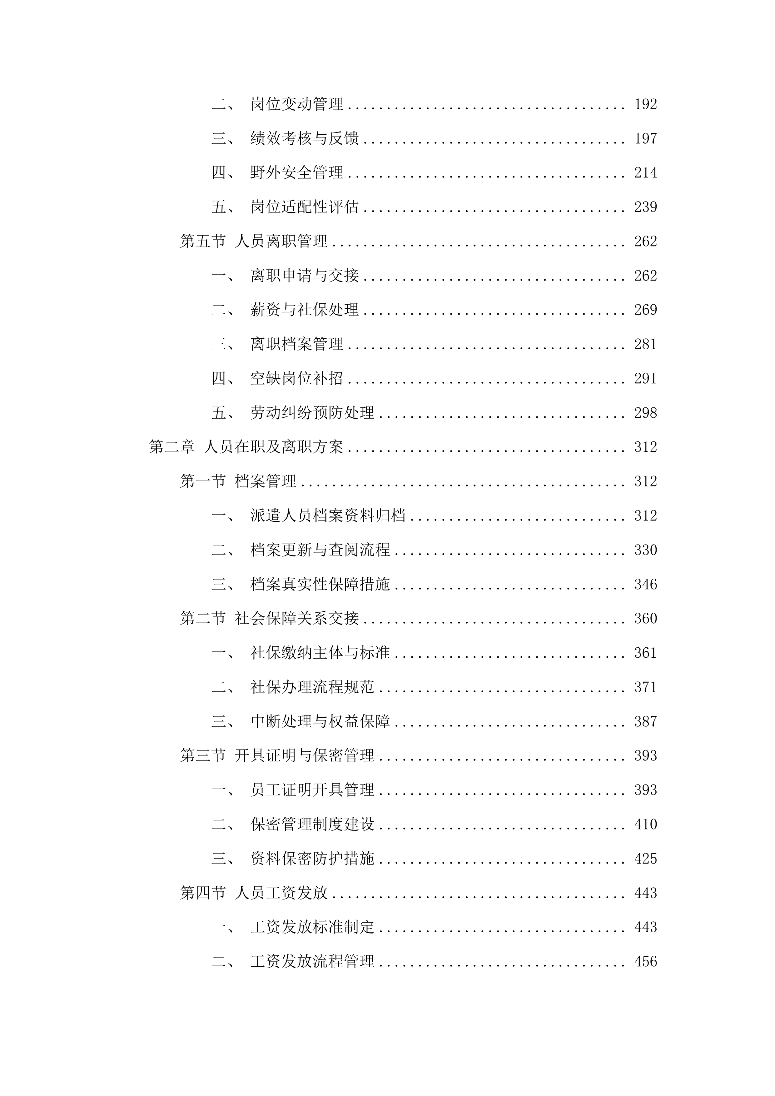 地勘专项劳务派遣服务投标方案.docx 第2页