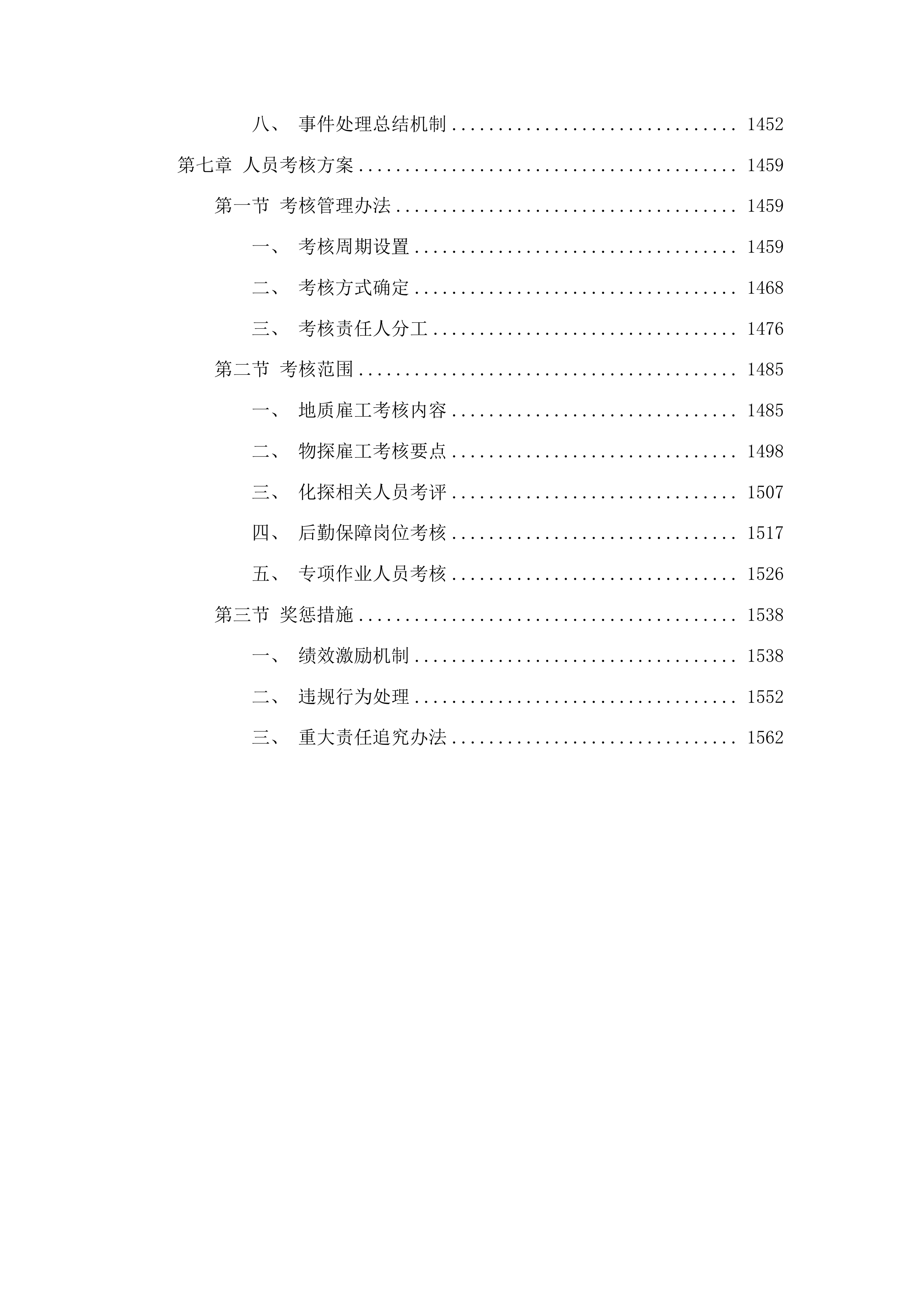 地勘专项劳务派遣服务投标方案.docx 第8页