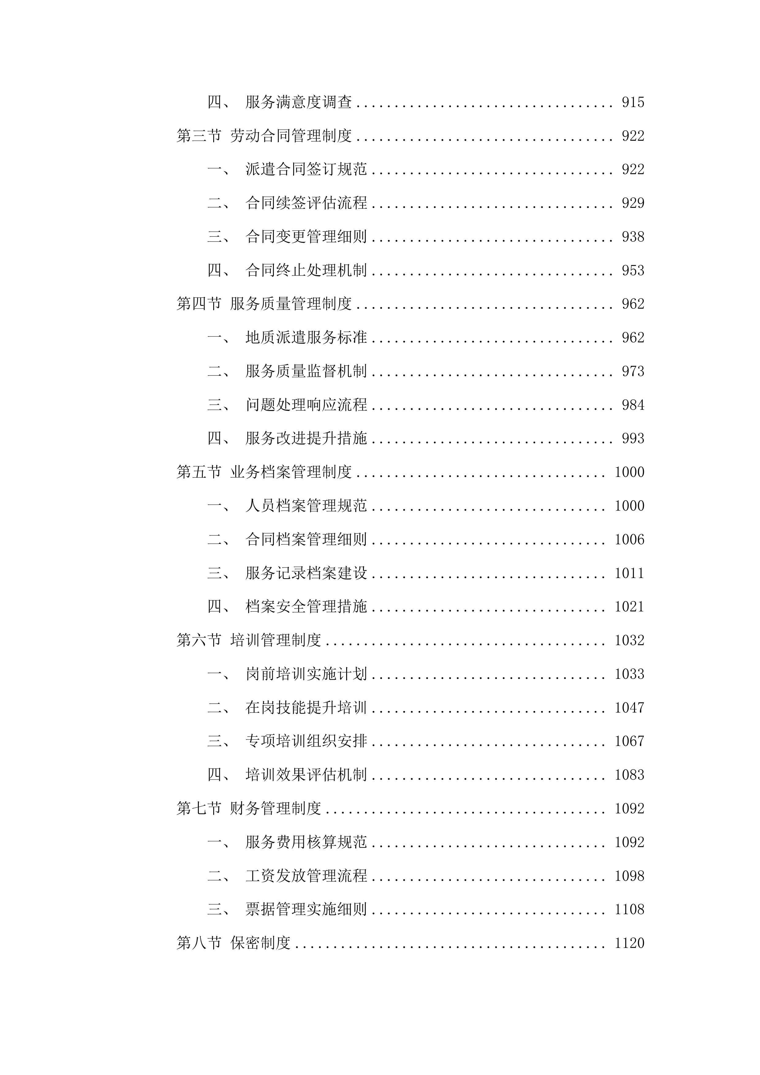 地勘专项劳务派遣服务投标方案.docx 第5页