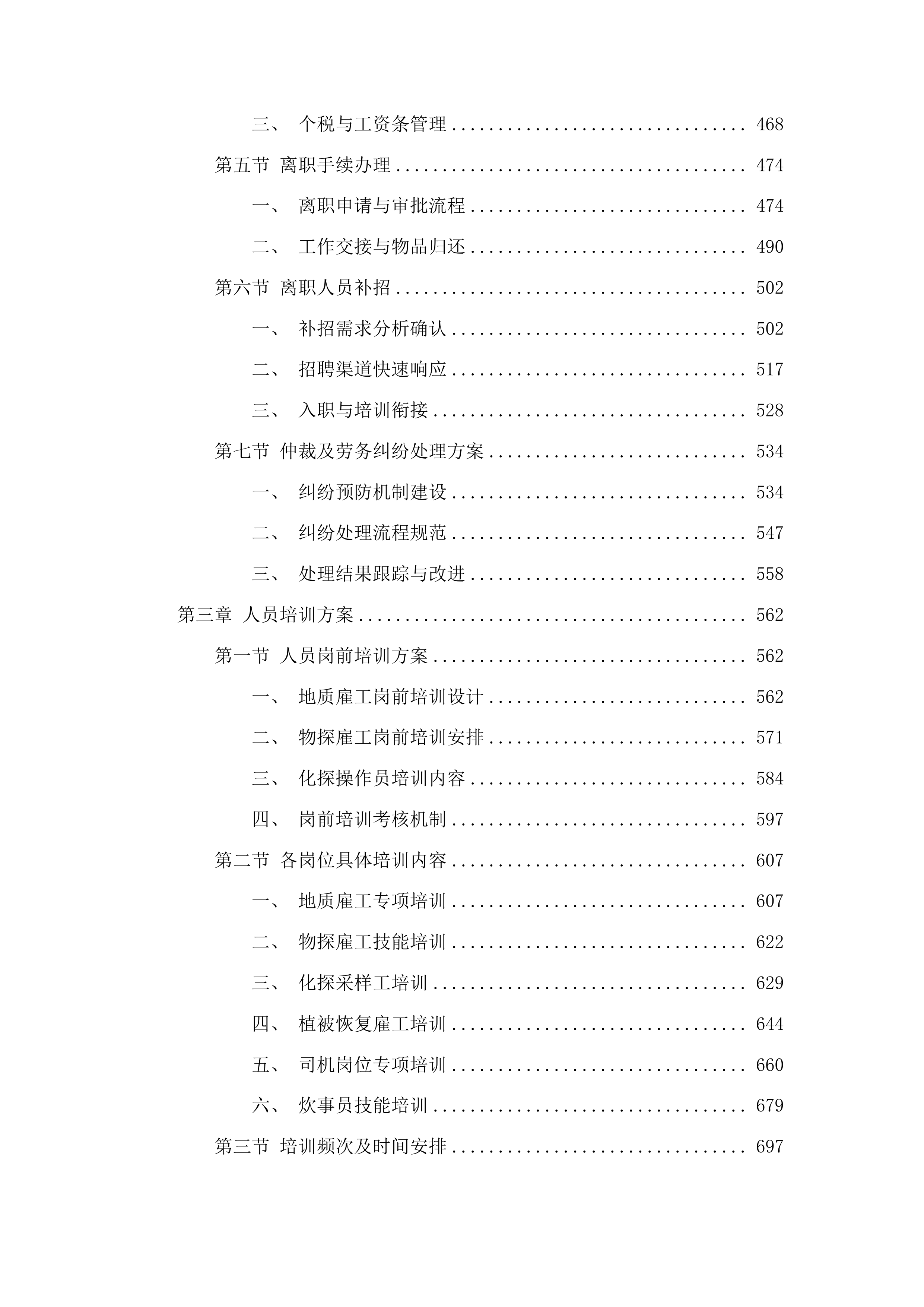 地勘专项劳务派遣服务投标方案.docx 第3页