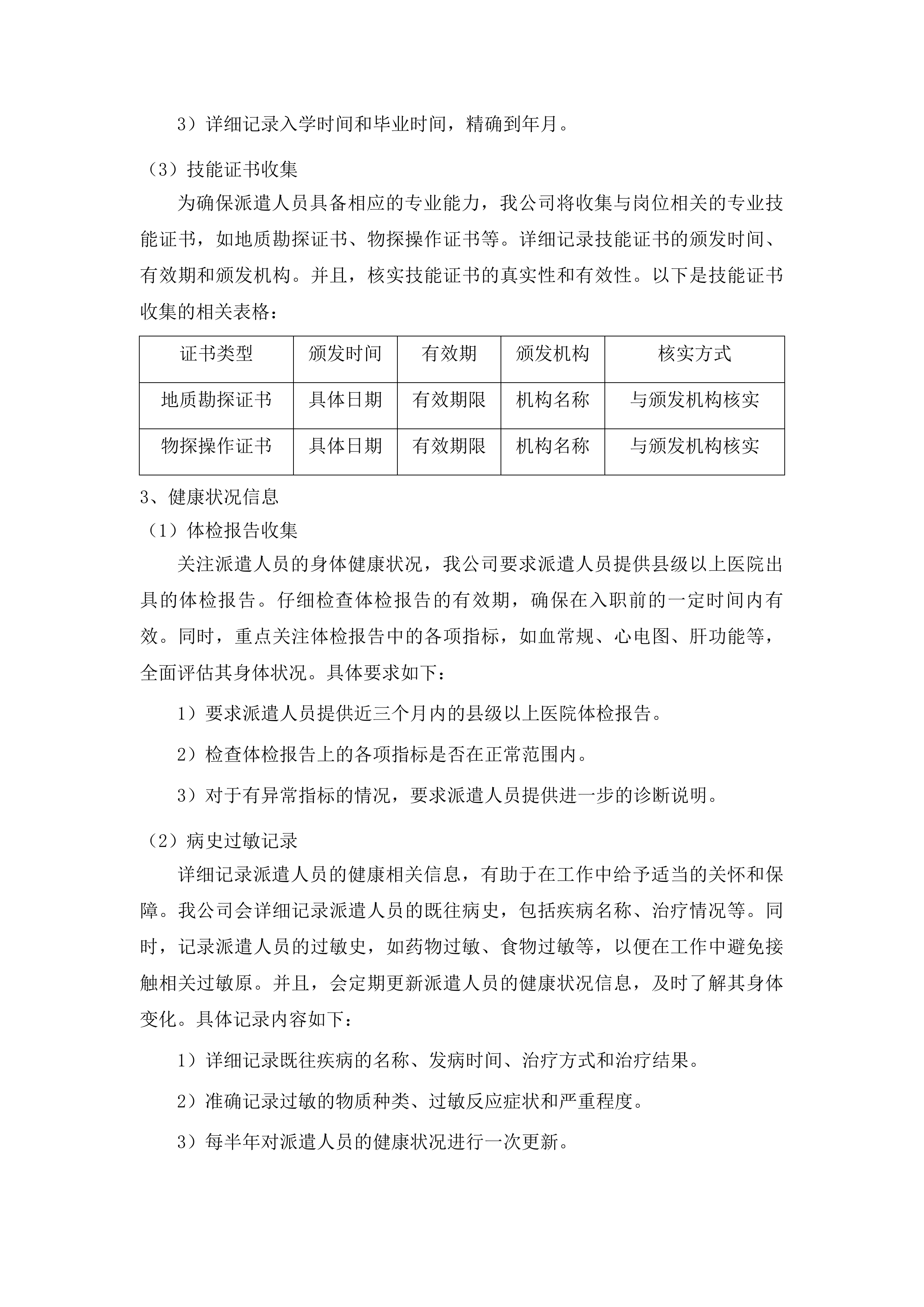 地勘专项劳务派遣服务投标方案.docx 第12页