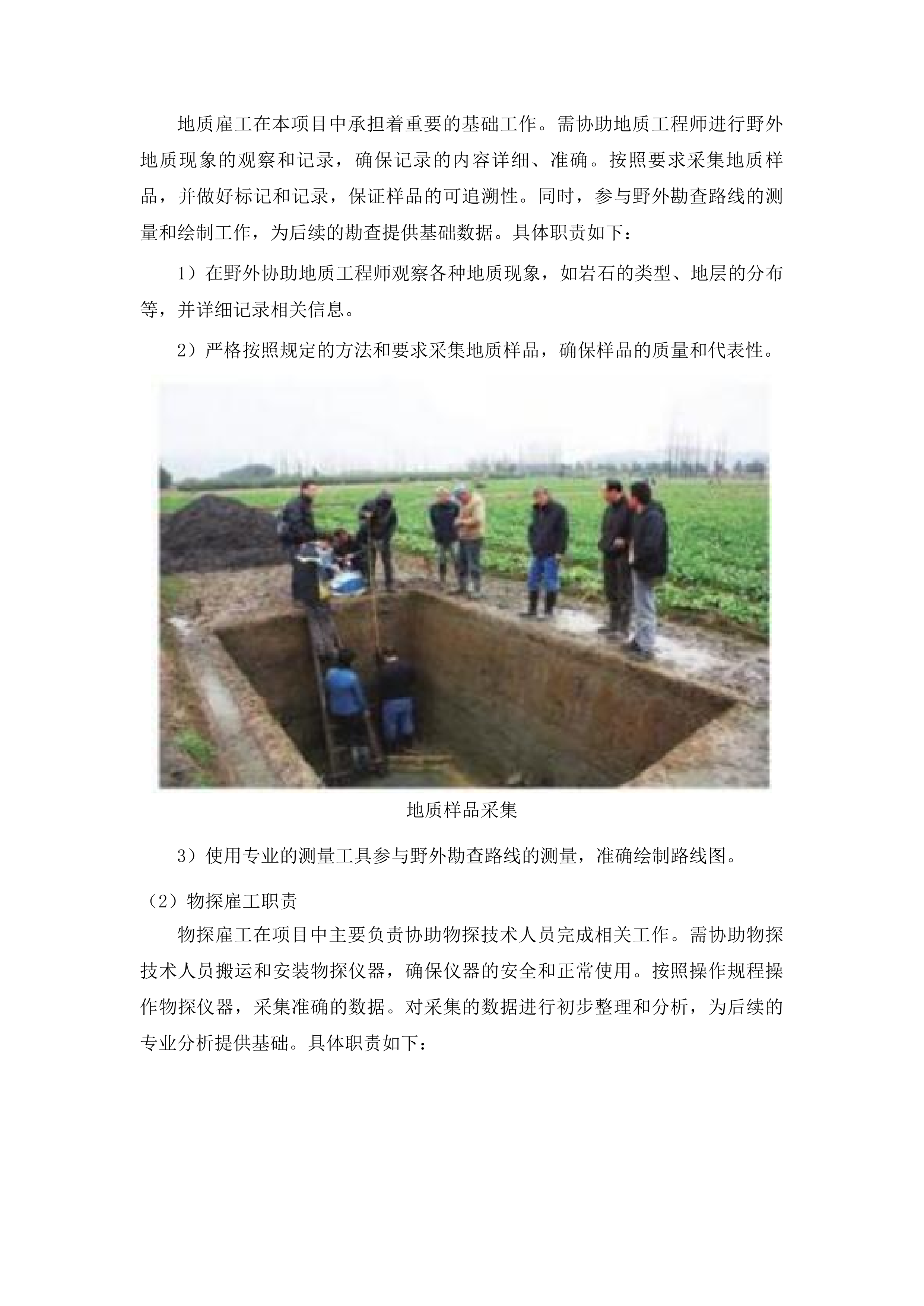 地勘专项劳务派遣服务投标方案.docx 第14页