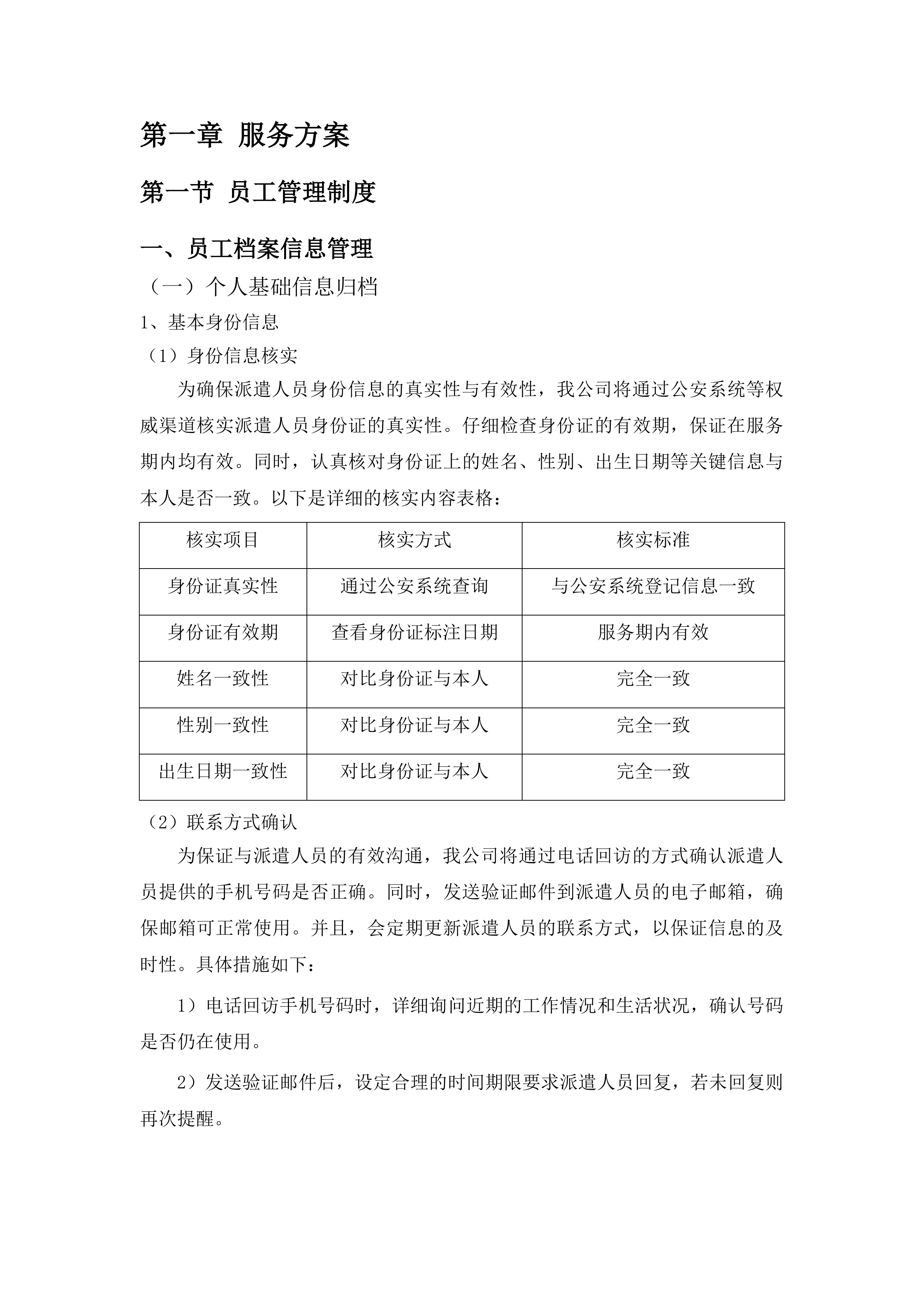 地勘专项劳务派遣服务投标方案.docx 第10页