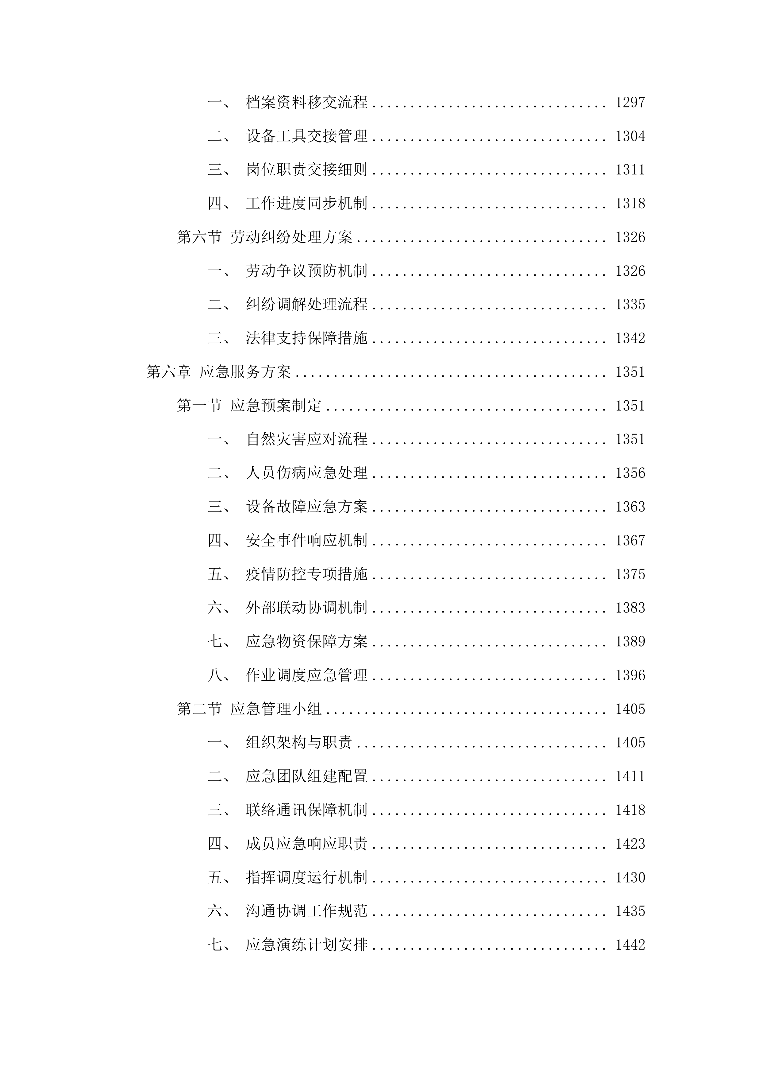 地勘专项劳务派遣服务投标方案.docx 第7页