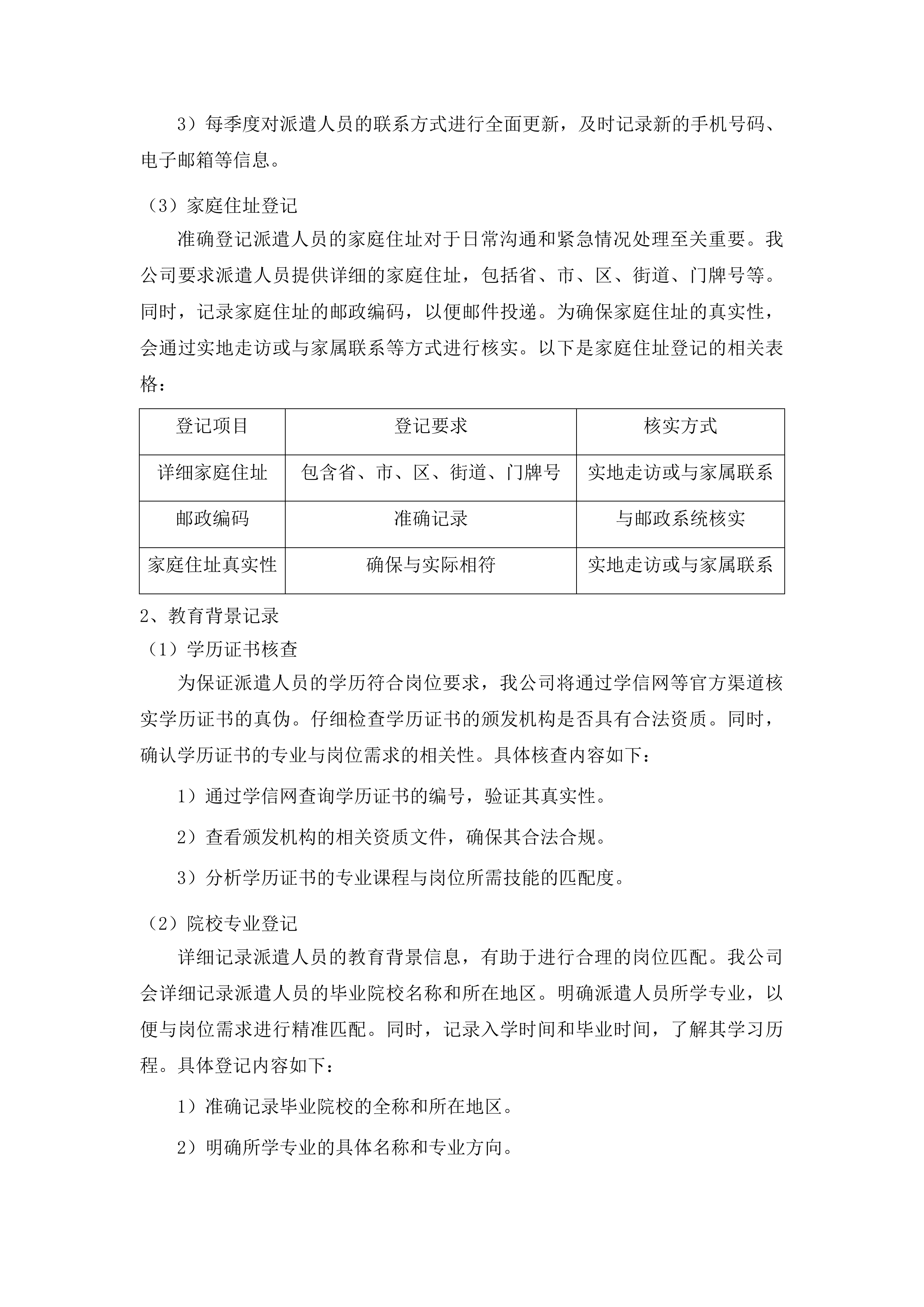 地勘专项劳务派遣服务投标方案.docx 第11页