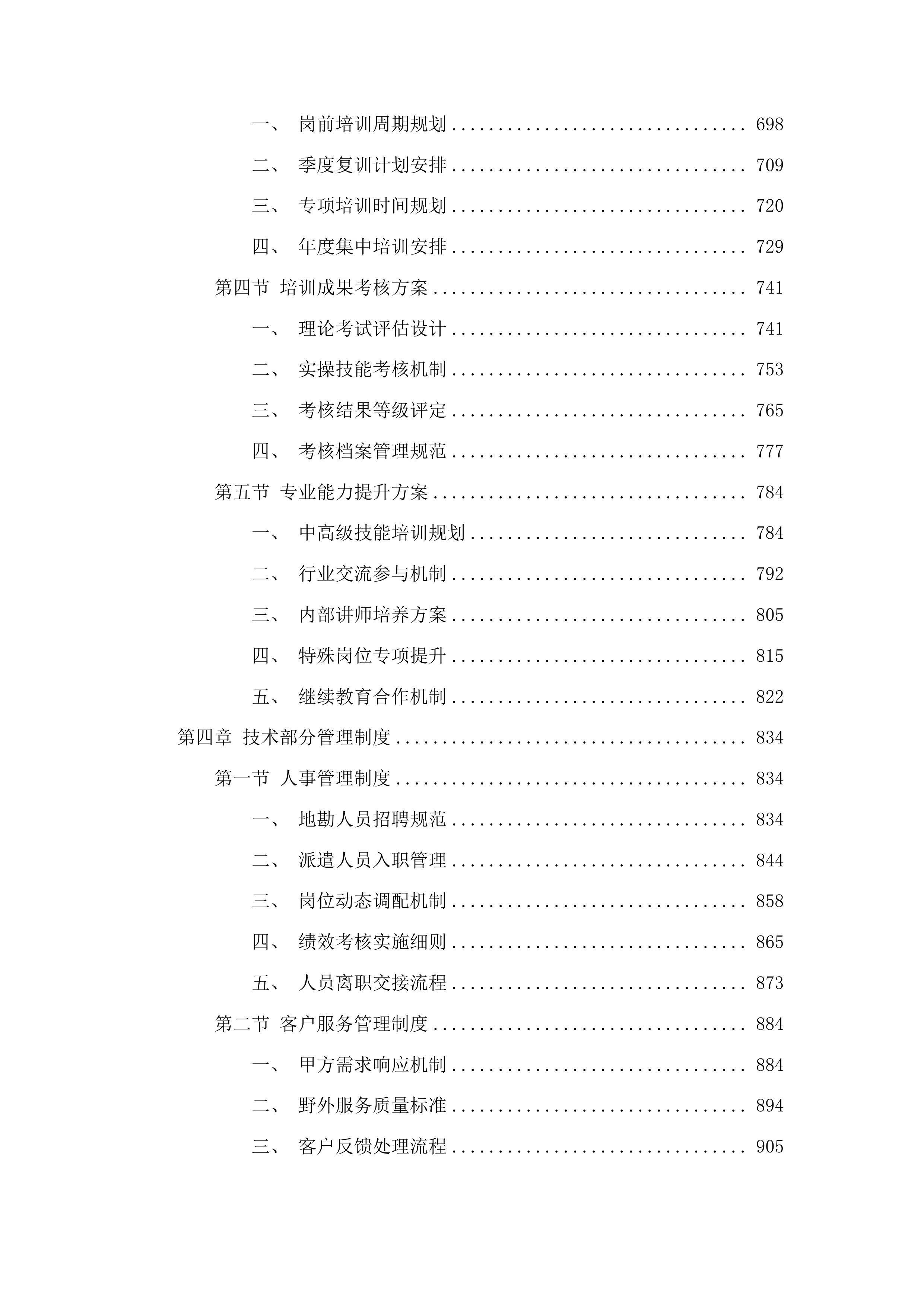 地勘专项劳务派遣服务投标方案.docx 第4页