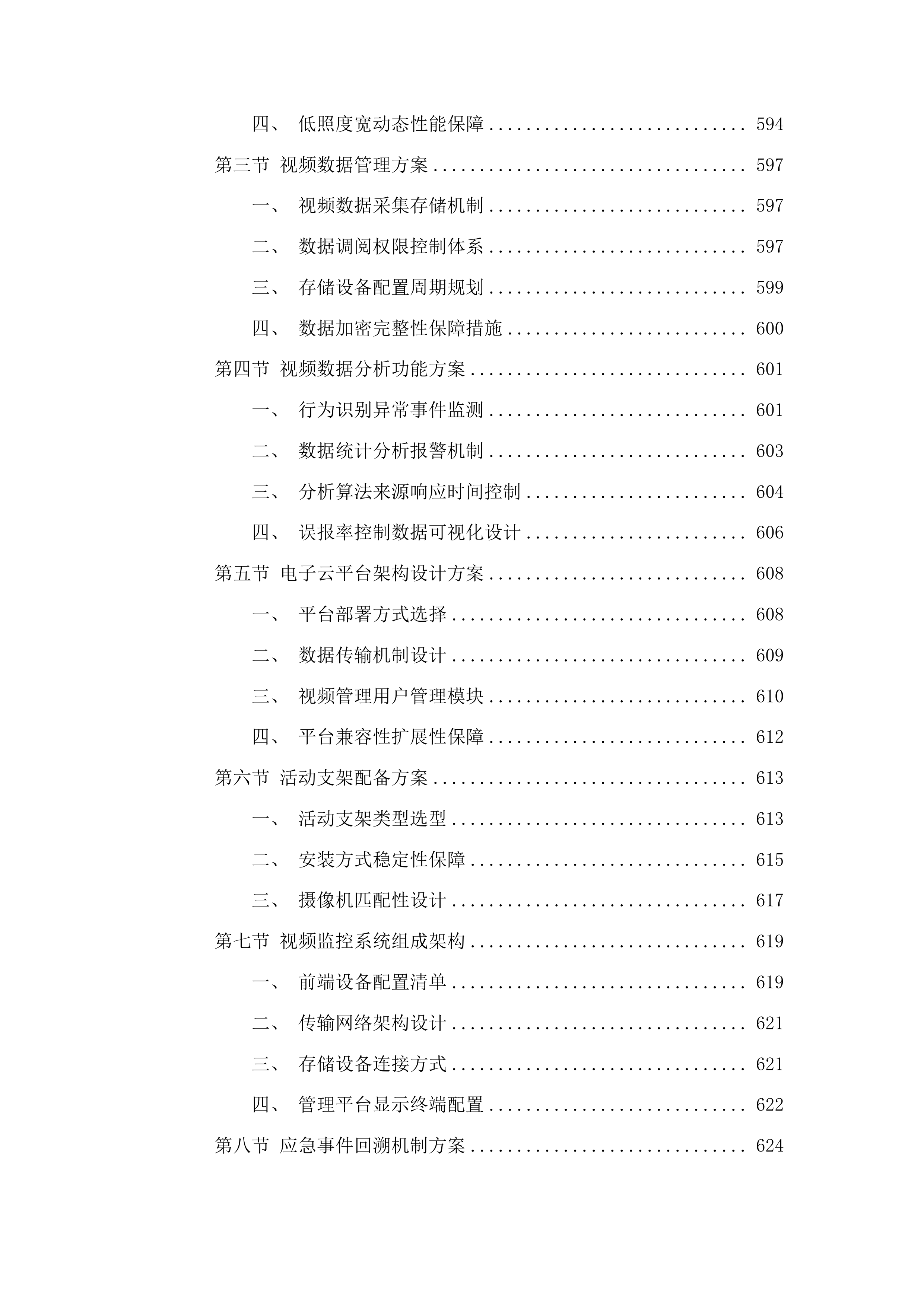 增城院区模拟医学中心硬件集成投标方案.docx 第4页