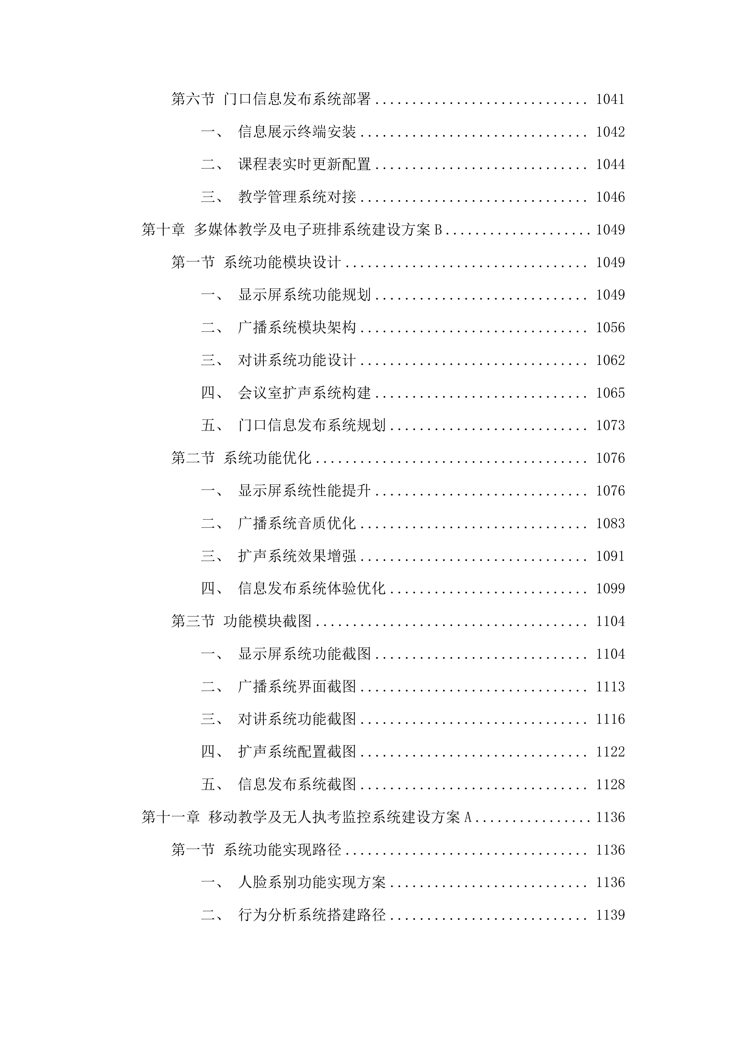 增城院区模拟医学中心硬件集成投标方案.docx 第13页