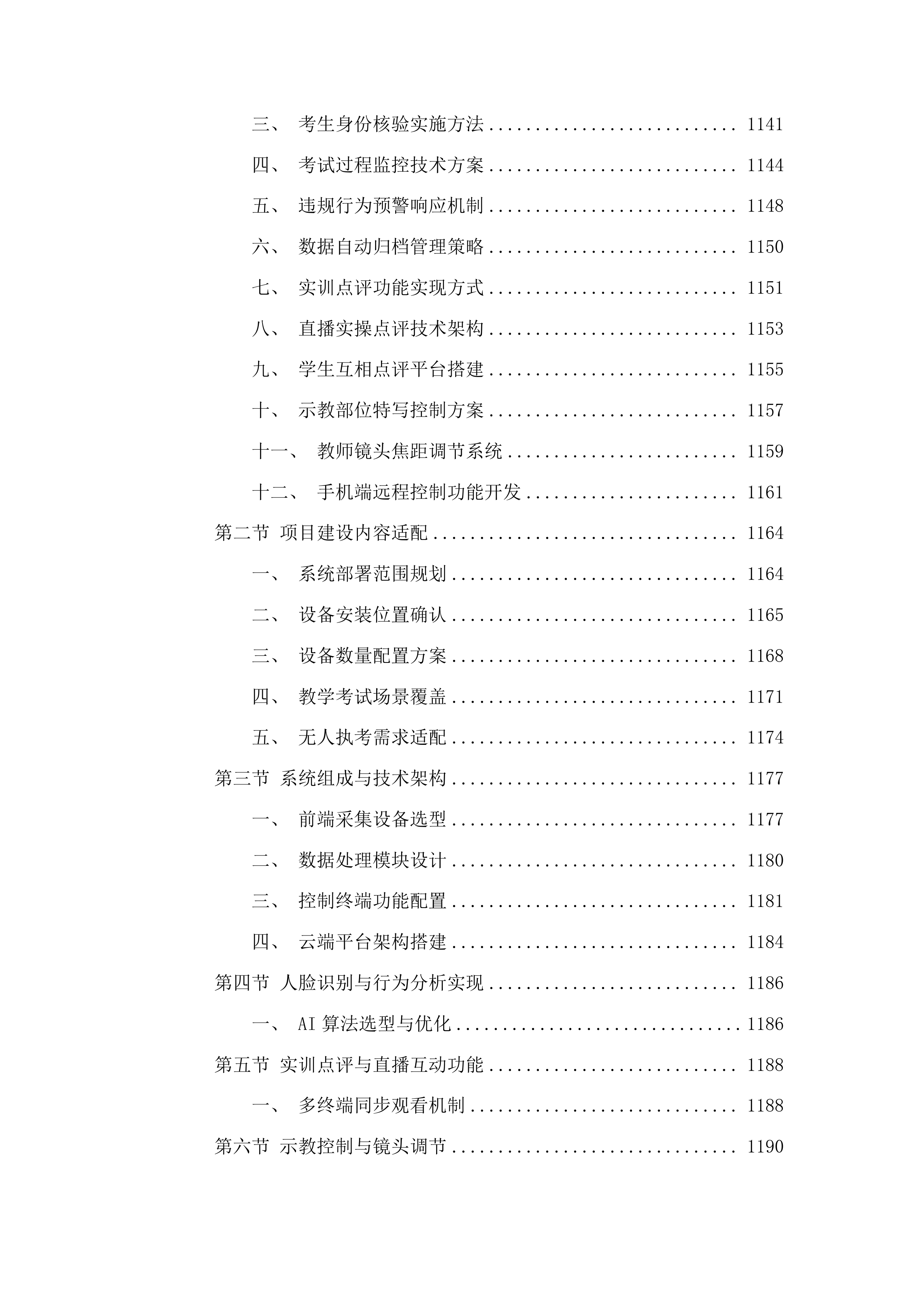 增城院区模拟医学中心硬件集成投标方案.docx 第14页
