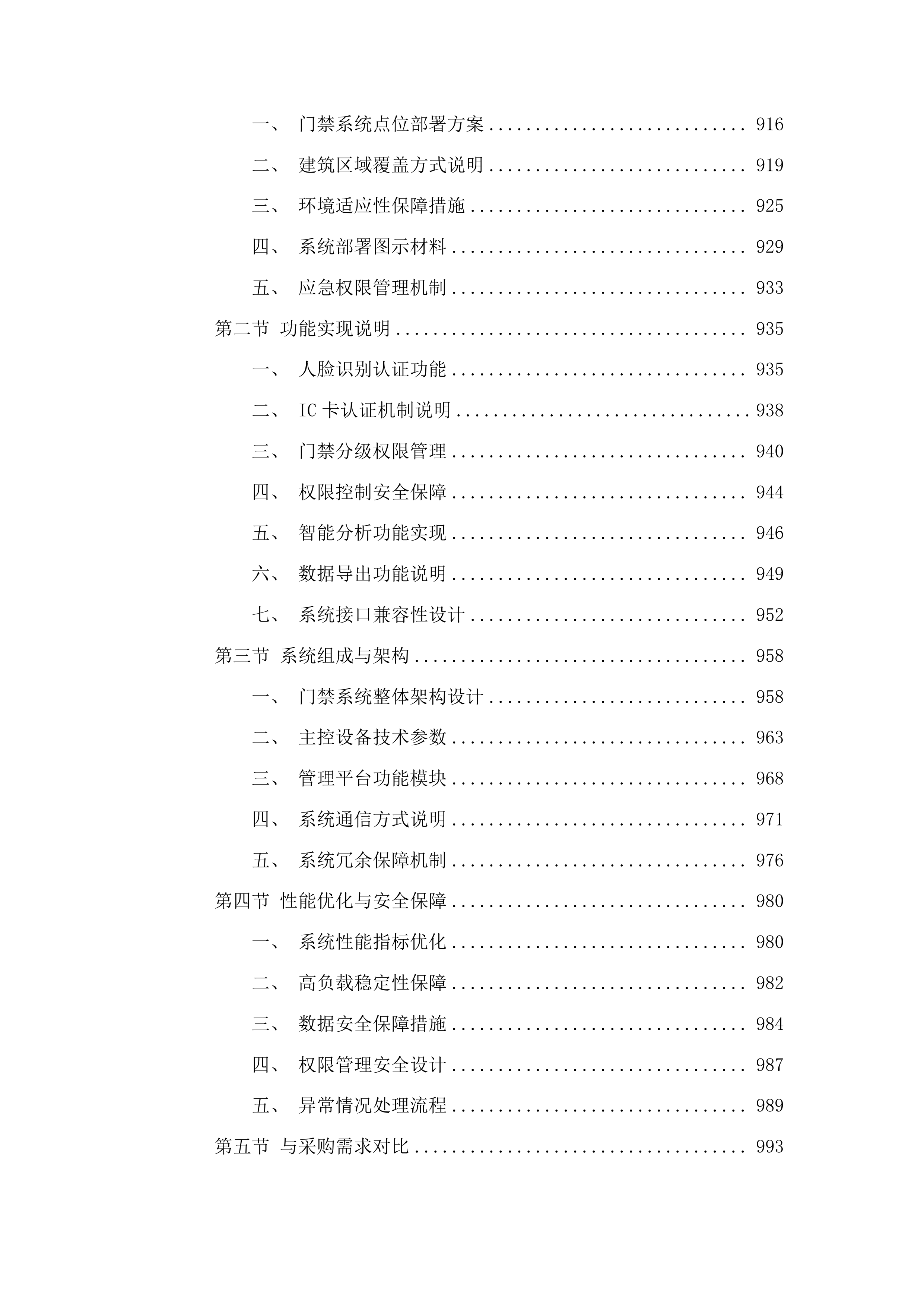 增城院区模拟医学中心硬件集成投标方案.docx 第11页