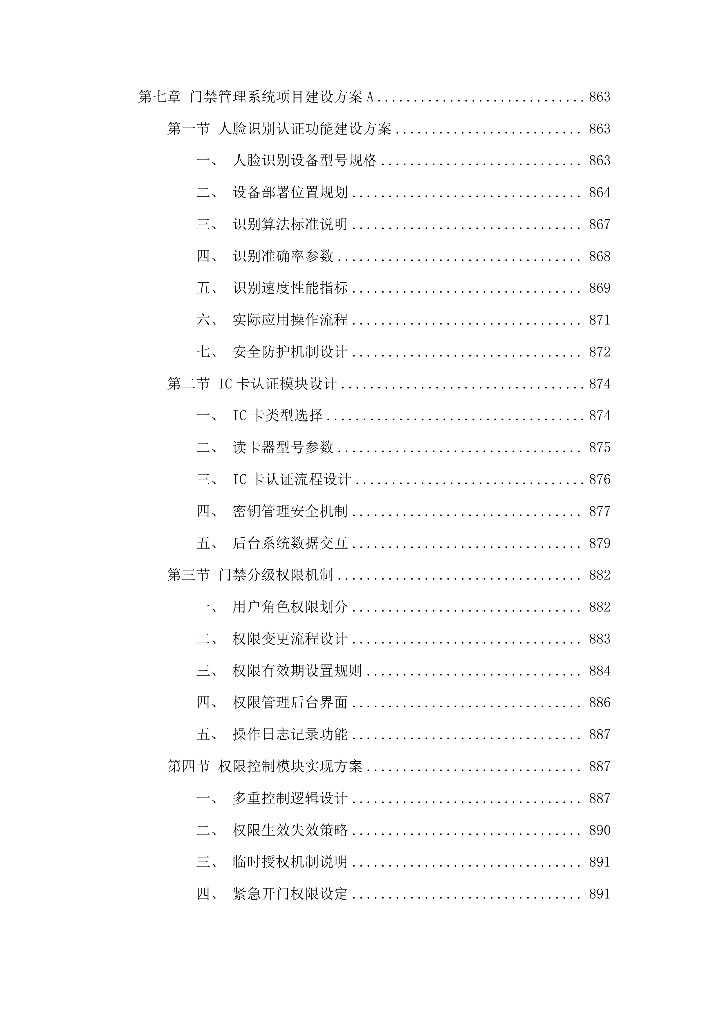 增城院区模拟医学中心硬件集成投标方案.docx 第9页