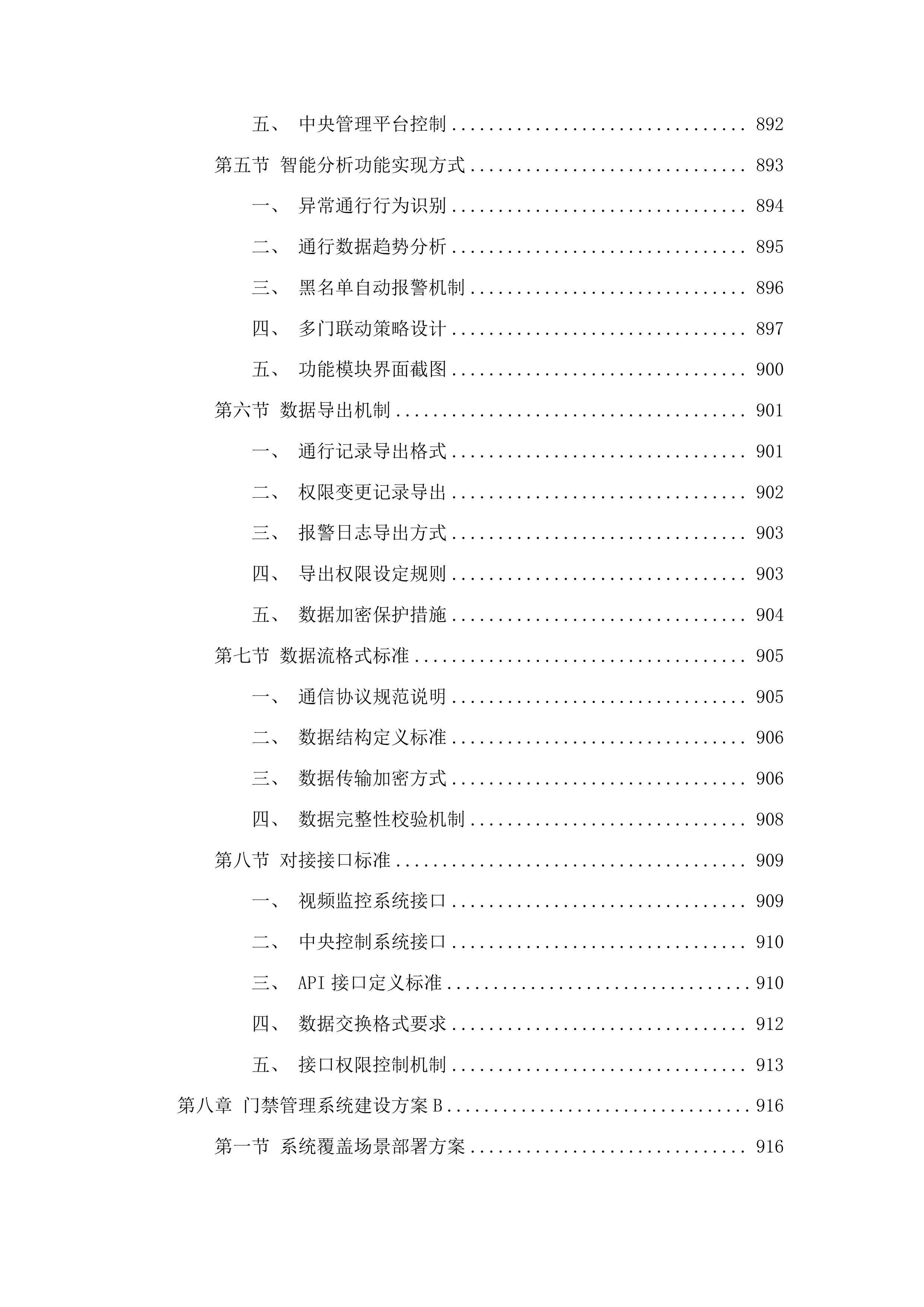 增城院区模拟医学中心硬件集成投标方案.docx 第10页