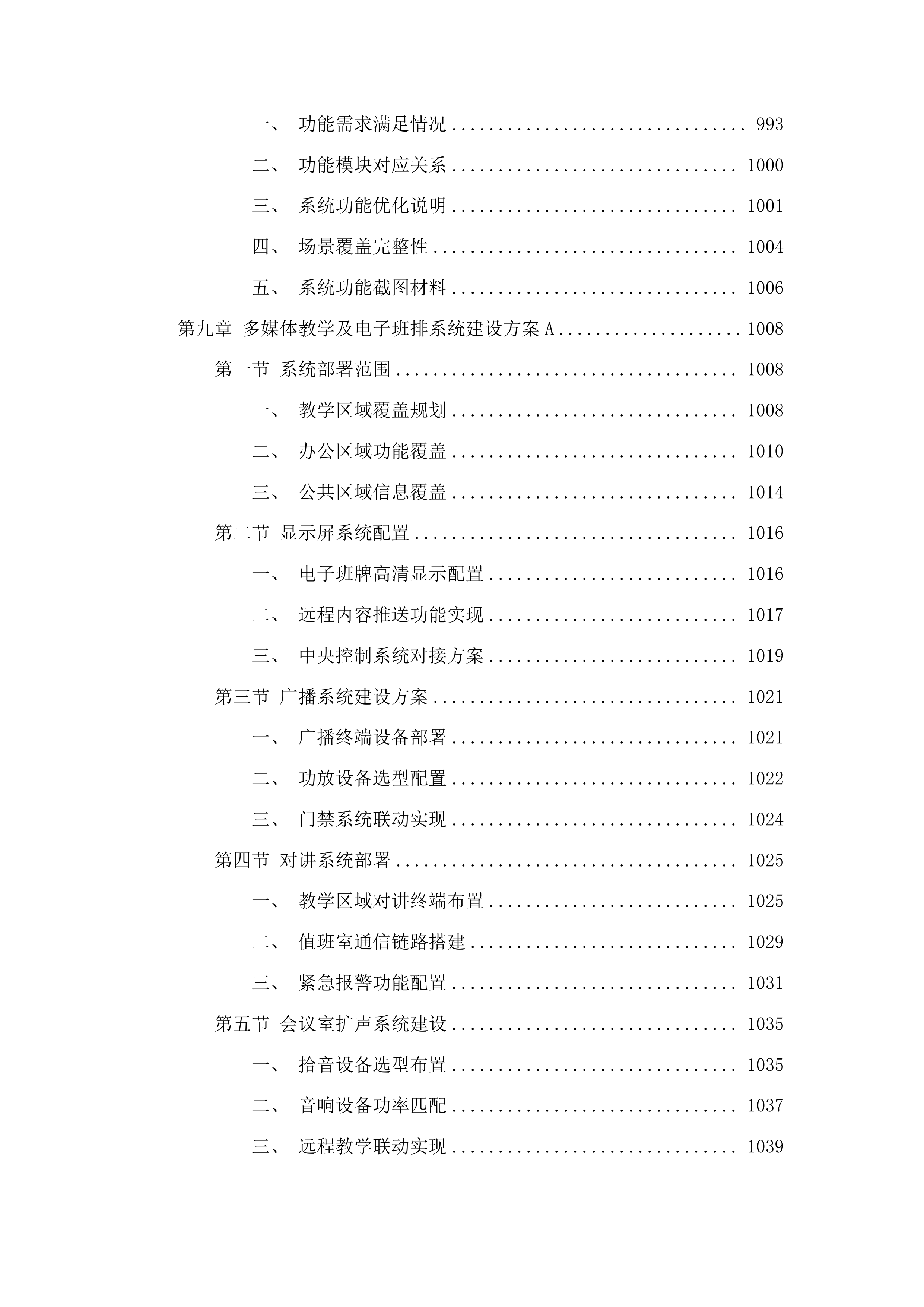 增城院区模拟医学中心硬件集成投标方案.docx 第12页