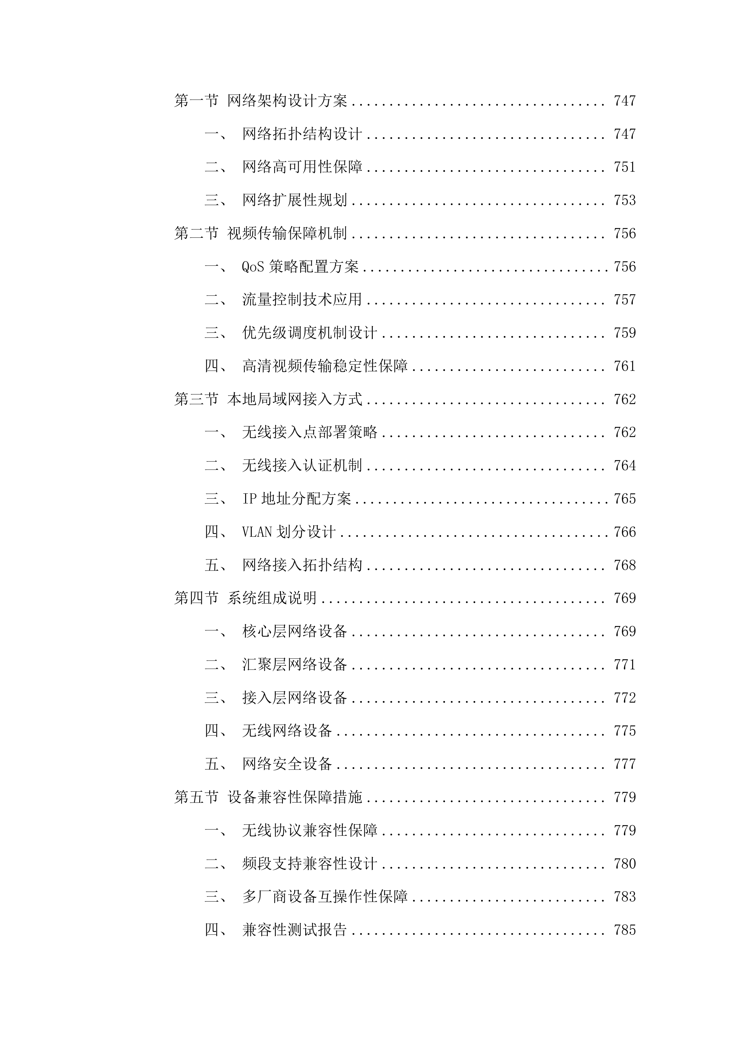 增城院区模拟医学中心硬件集成投标方案.docx 第7页