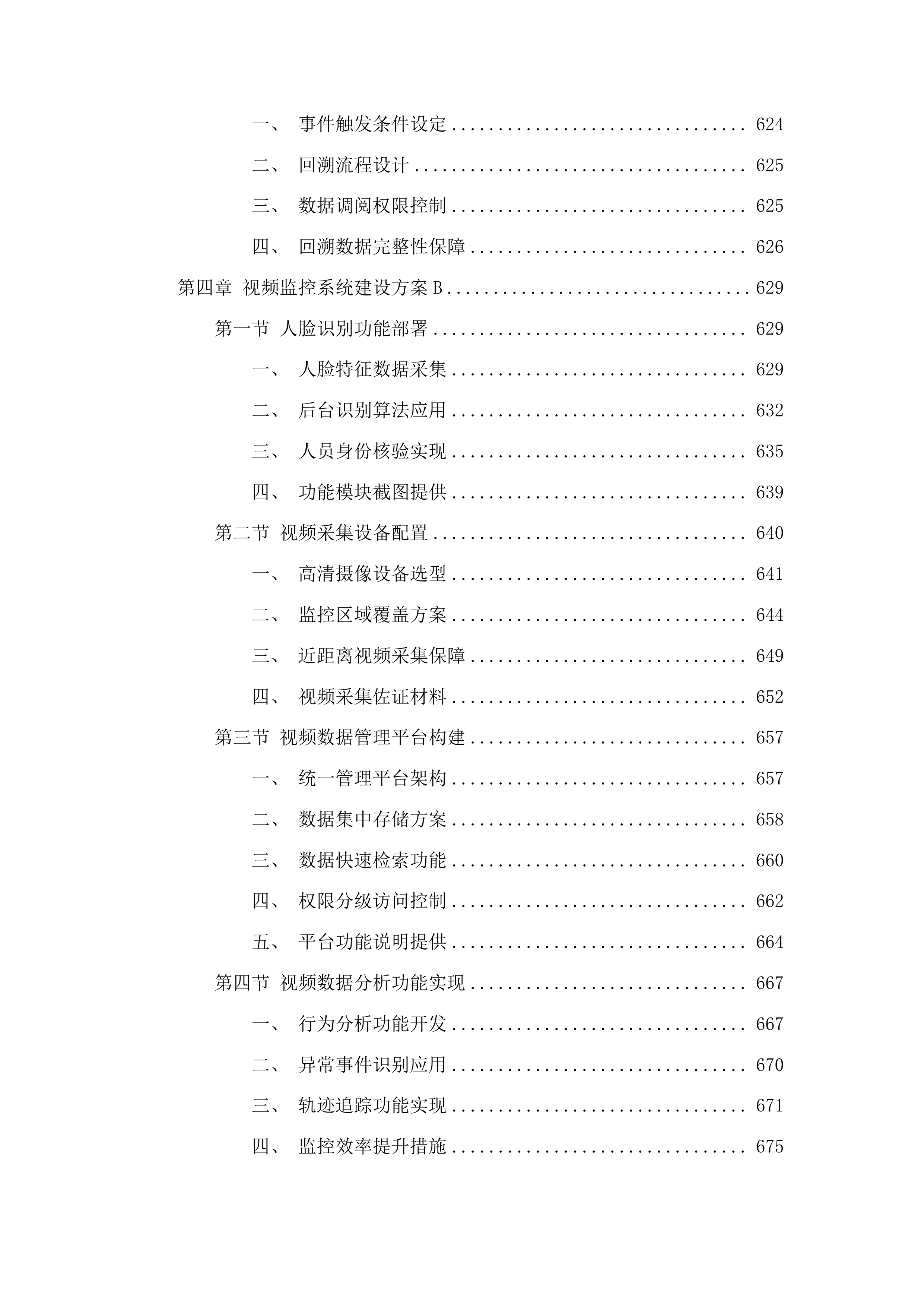 增城院区模拟医学中心硬件集成投标方案.docx 第5页