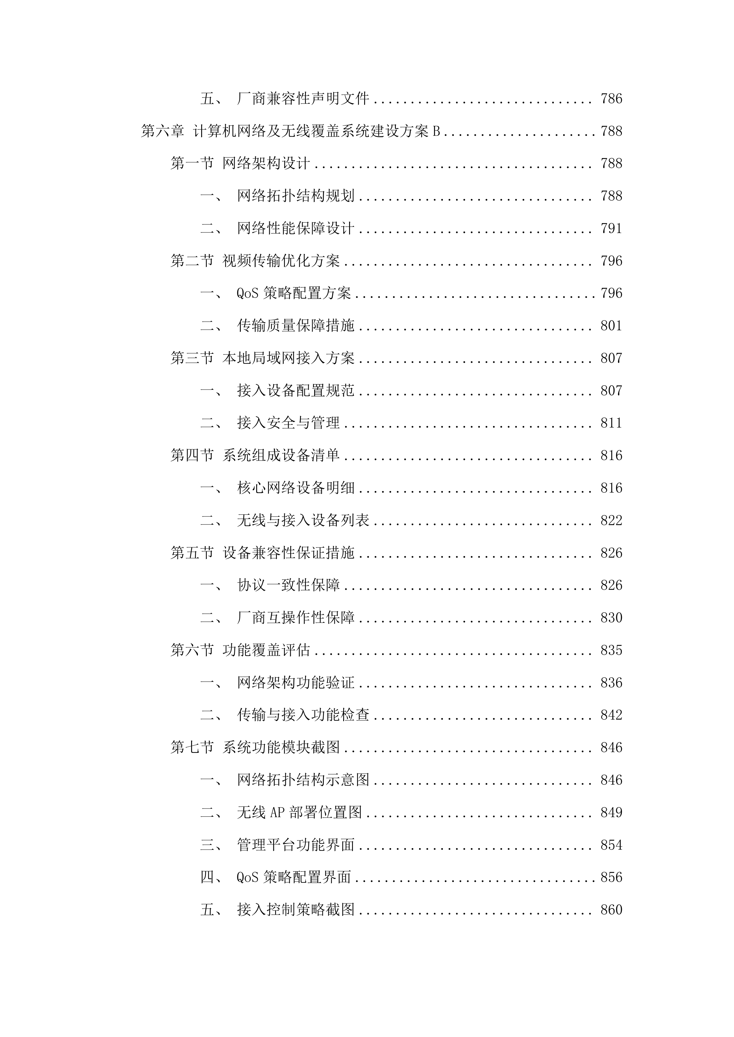 增城院区模拟医学中心硬件集成投标方案.docx 第8页