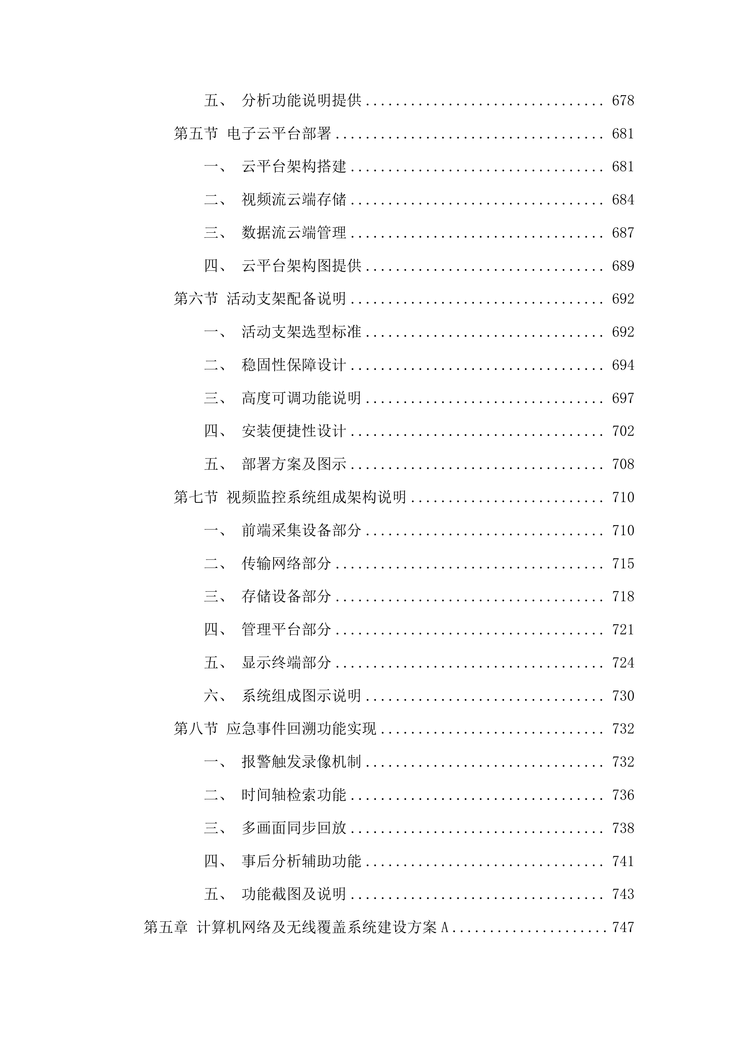 增城院区模拟医学中心硬件集成投标方案.docx 第6页