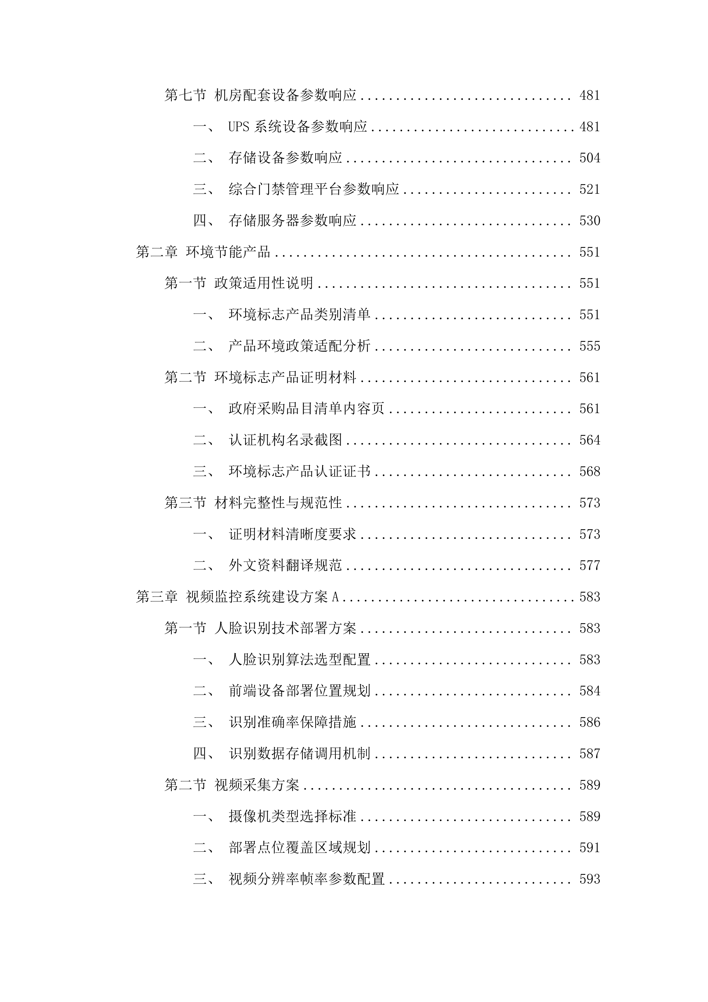 增城院区模拟医学中心硬件集成投标方案.docx 第3页
