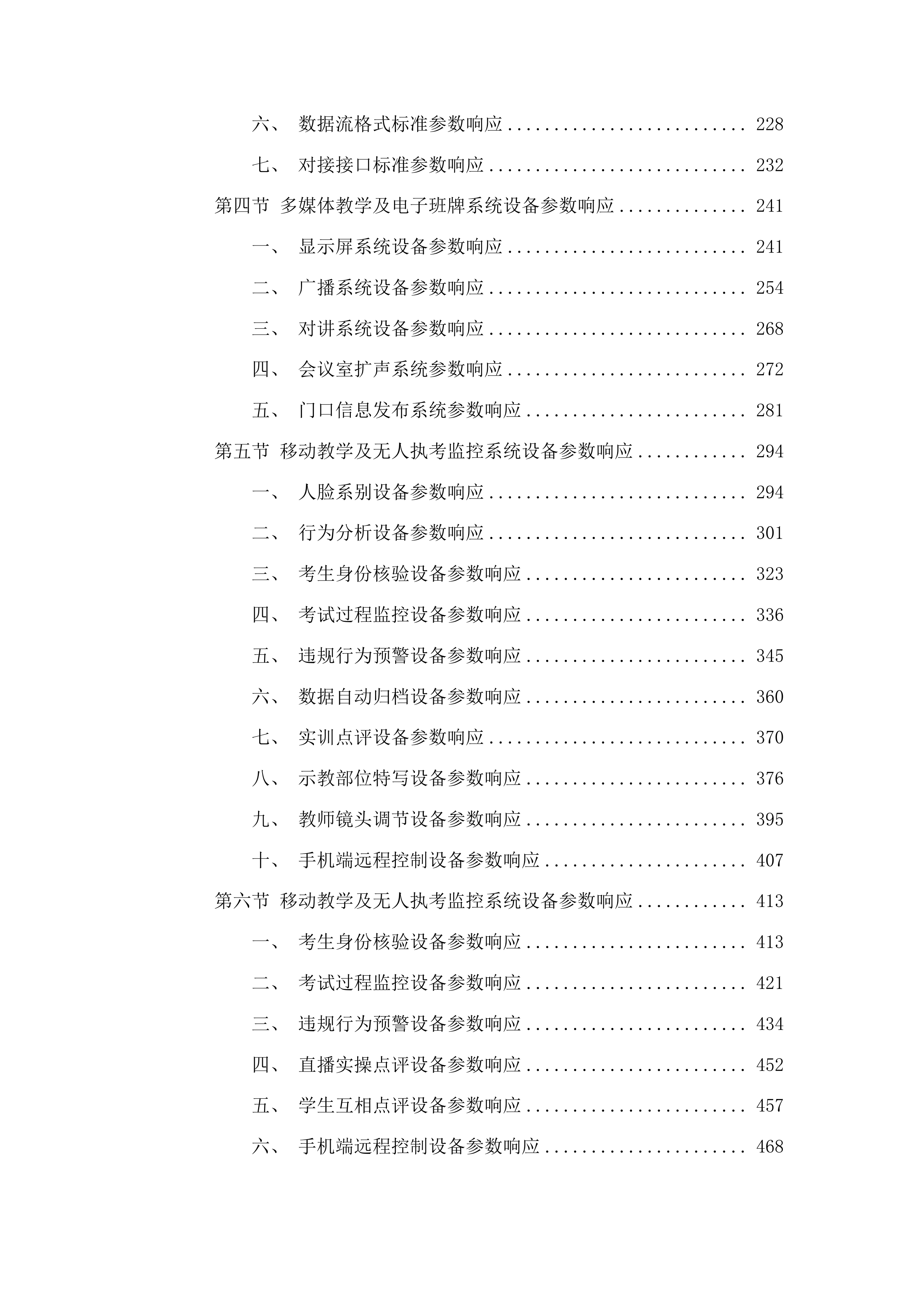增城院区模拟医学中心硬件集成投标方案.docx 第2页