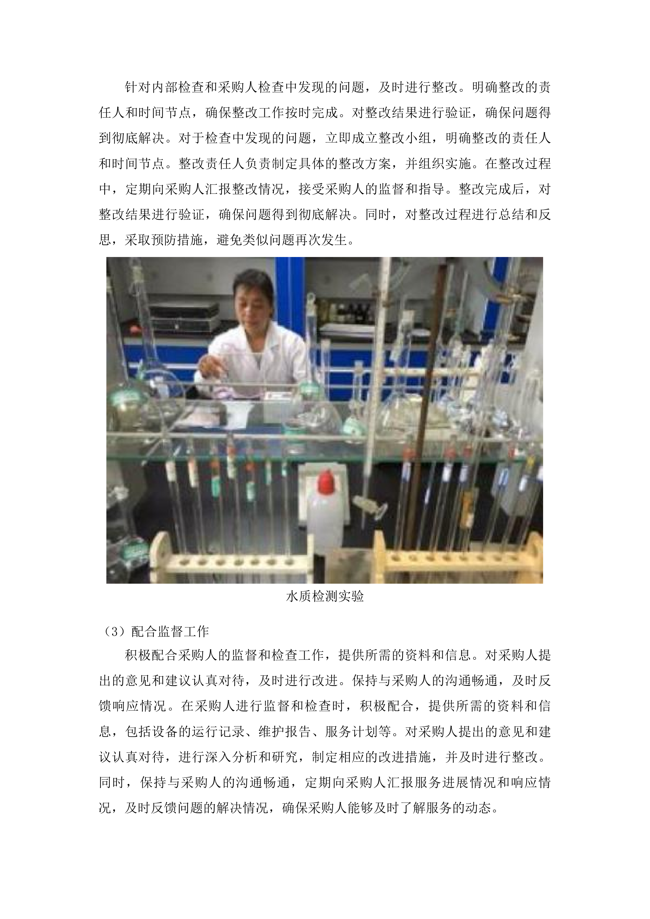 外科楼六层净化系统中央空调和地下室约克中央空调冷水机组维保服务投标方案.docx 第12页