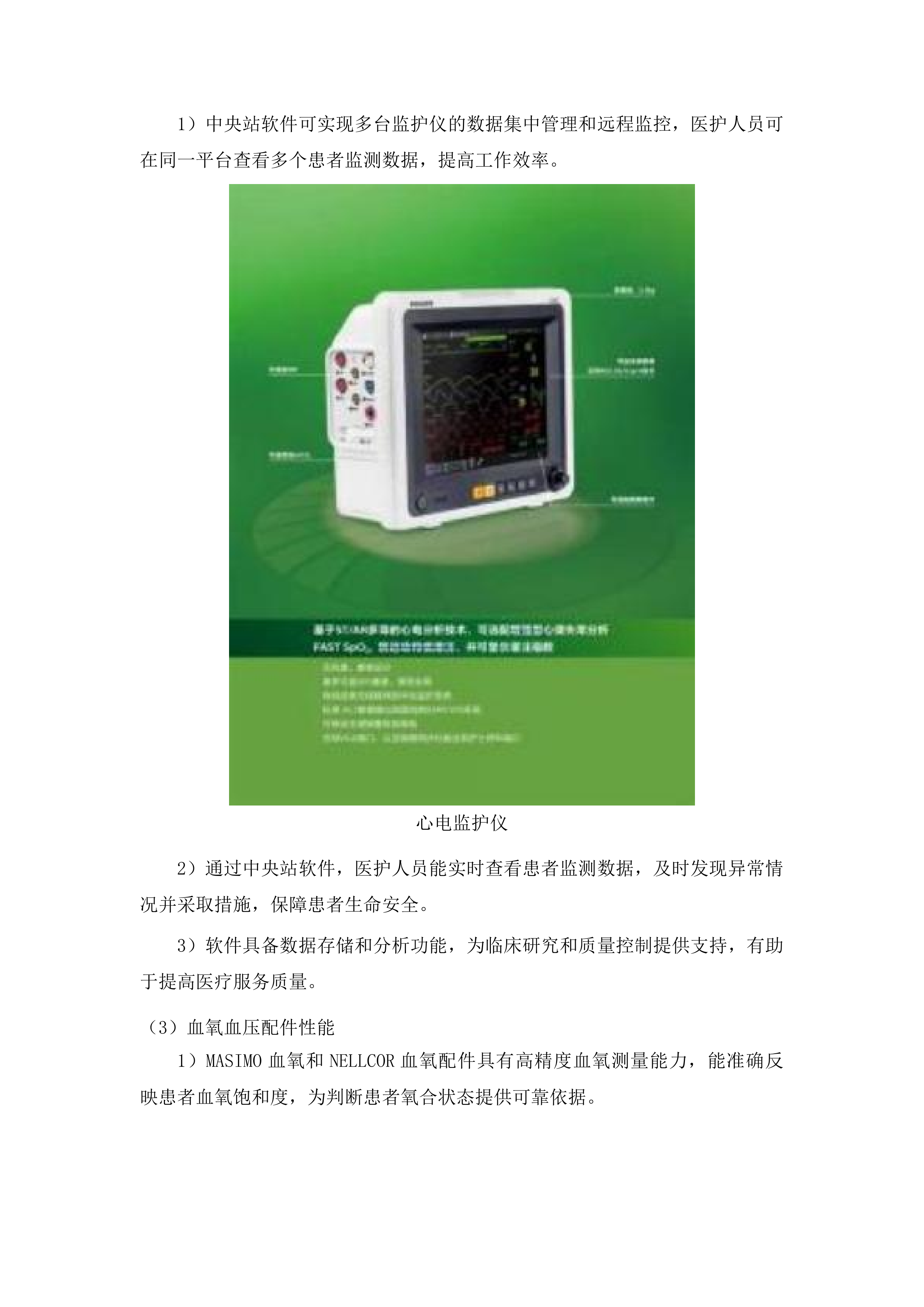 大方县域急危重症救治一体化中心三期建设项目投标方案.docx 第10页