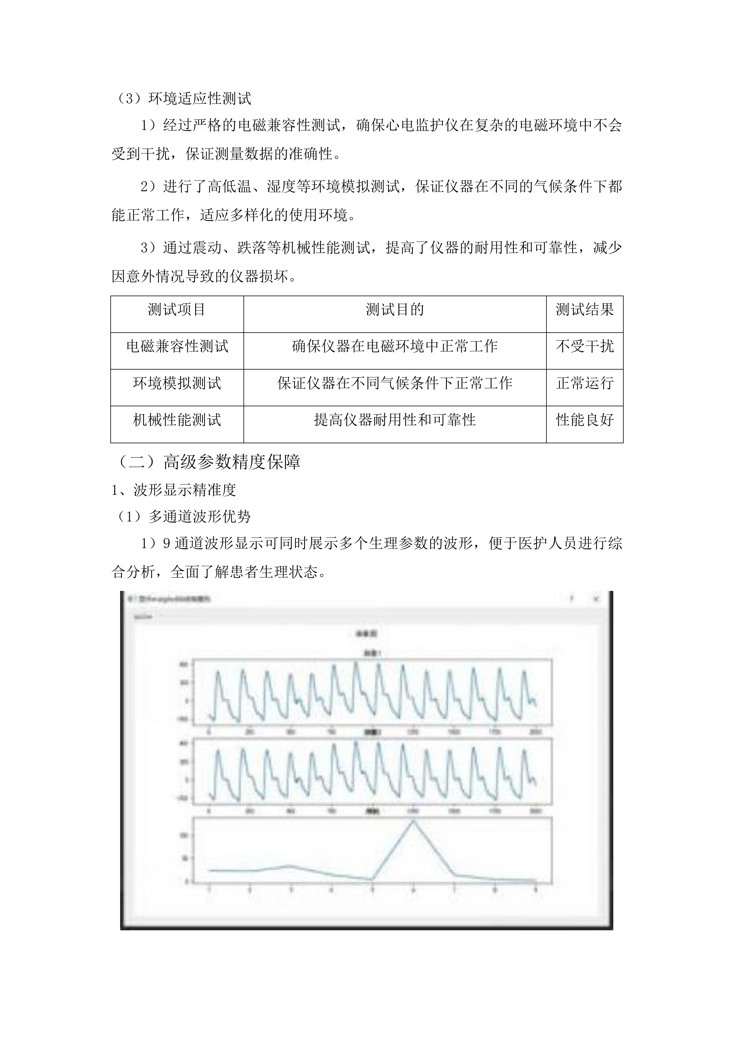 大方县域急危重症救治一体化中心三期建设项目投标方案.docx 第13页
