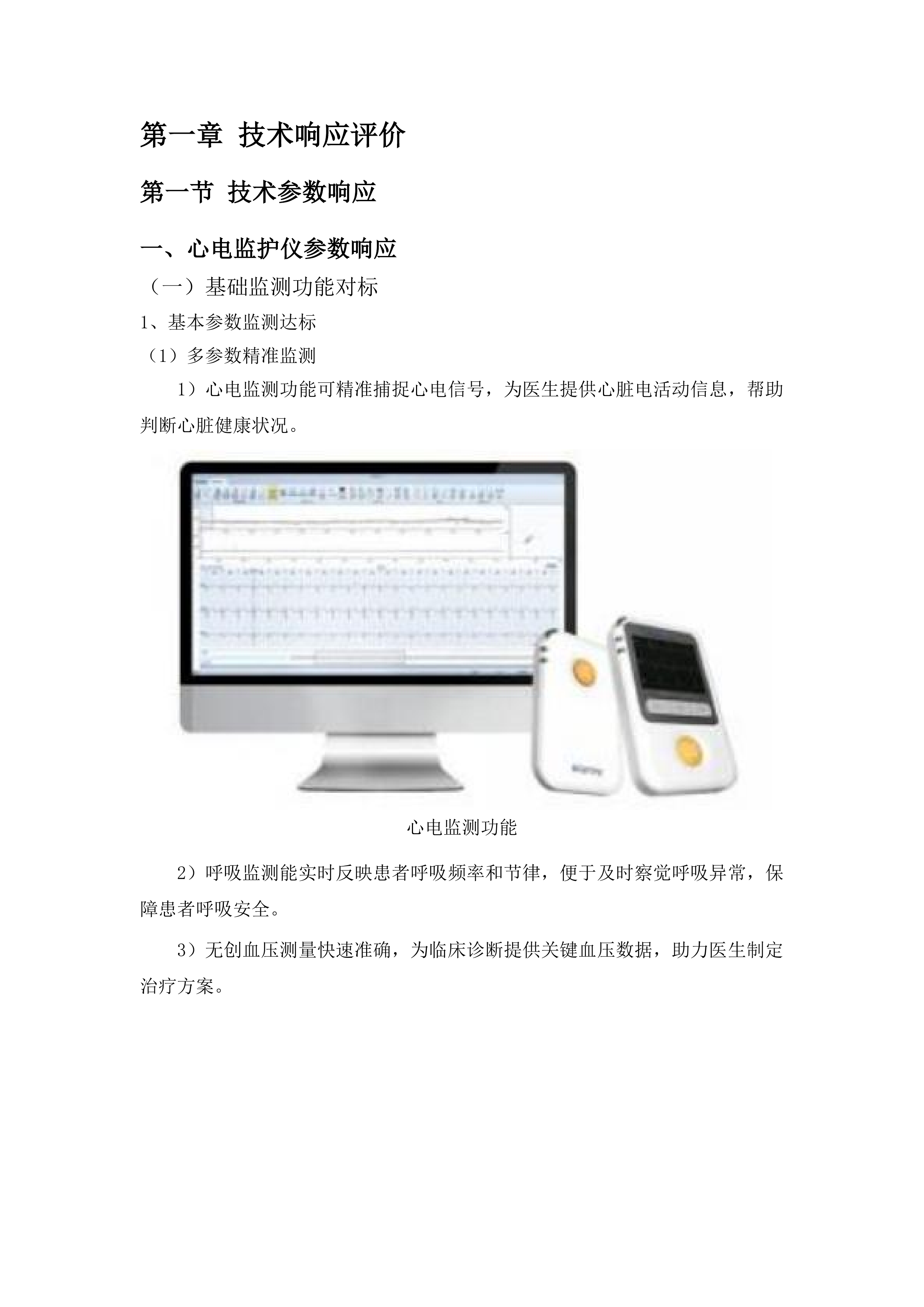 大方县域急危重症救治一体化中心三期建设项目投标方案.docx 第6页