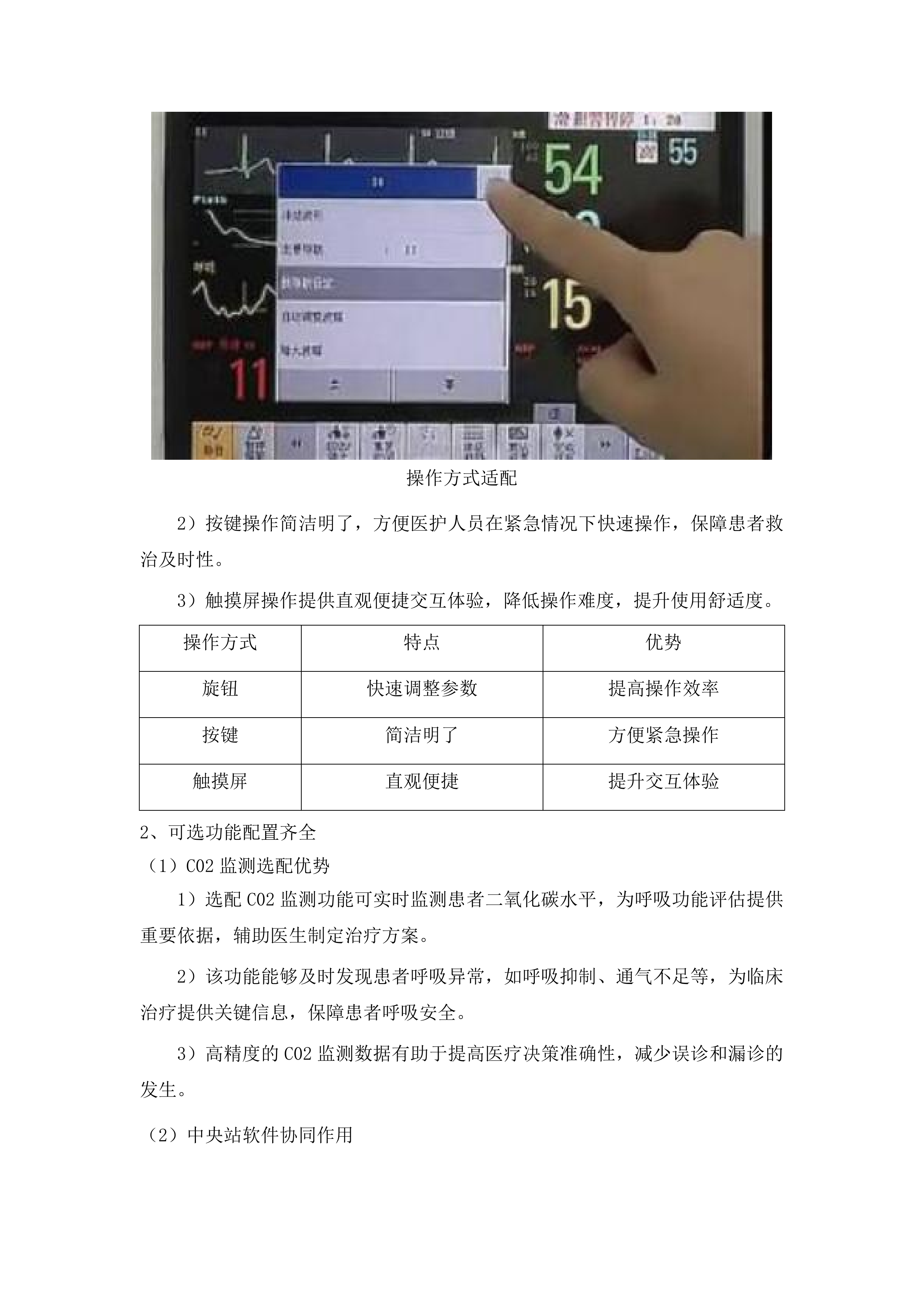 大方县域急危重症救治一体化中心三期建设项目投标方案.docx 第9页