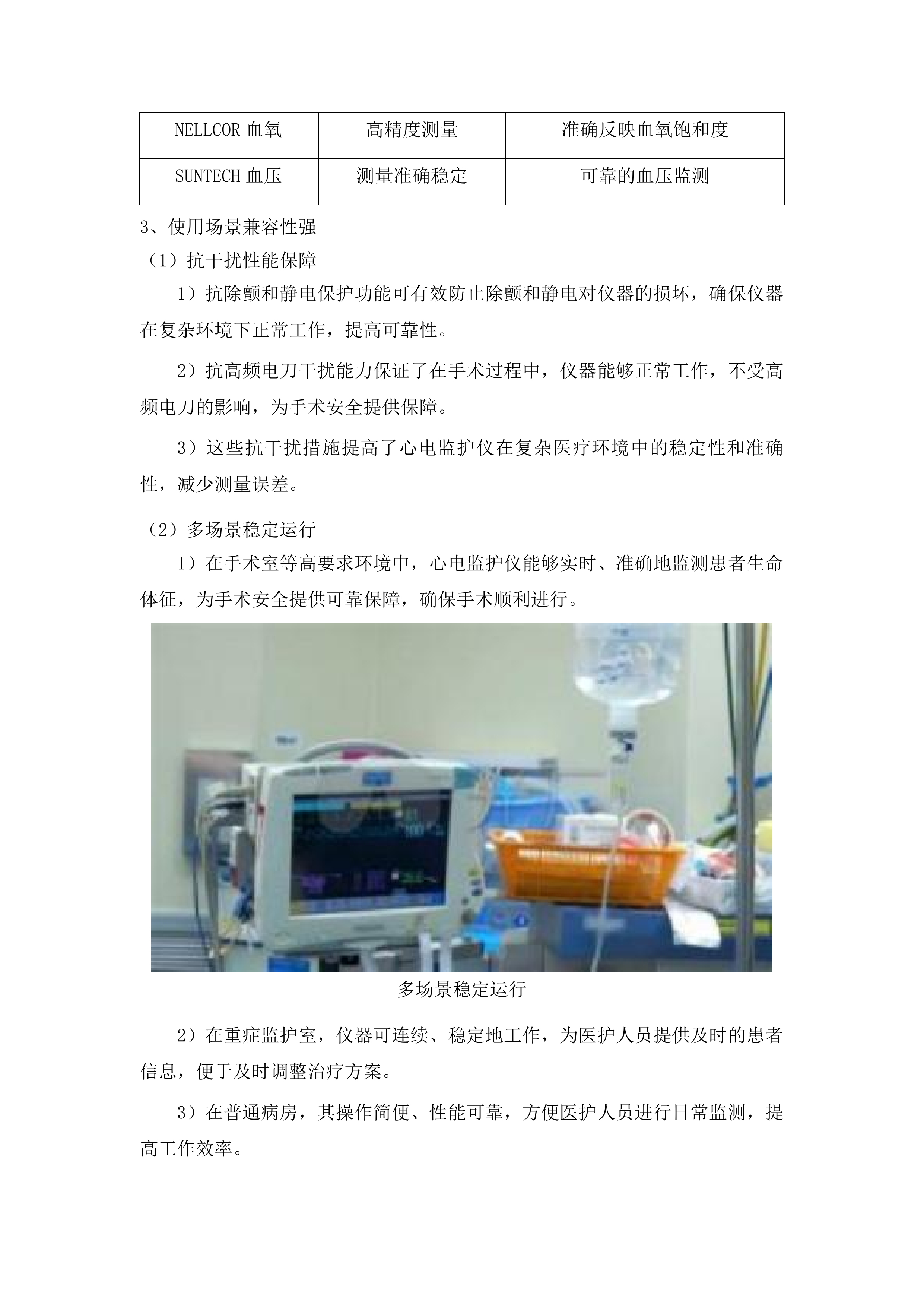 大方县域急危重症救治一体化中心三期建设项目投标方案.docx 第12页