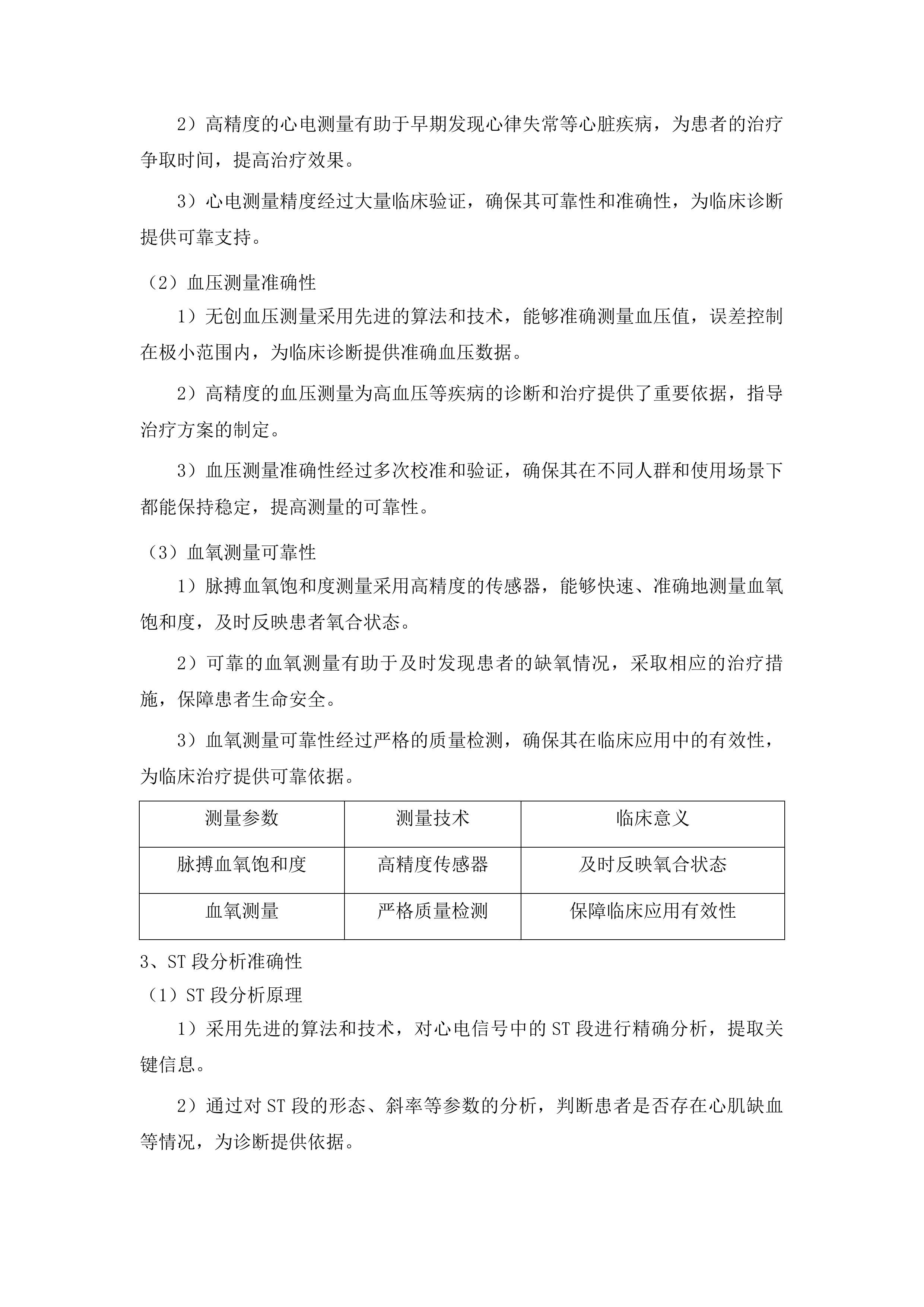 大方县域急危重症救治一体化中心三期建设项目投标方案.docx 第15页