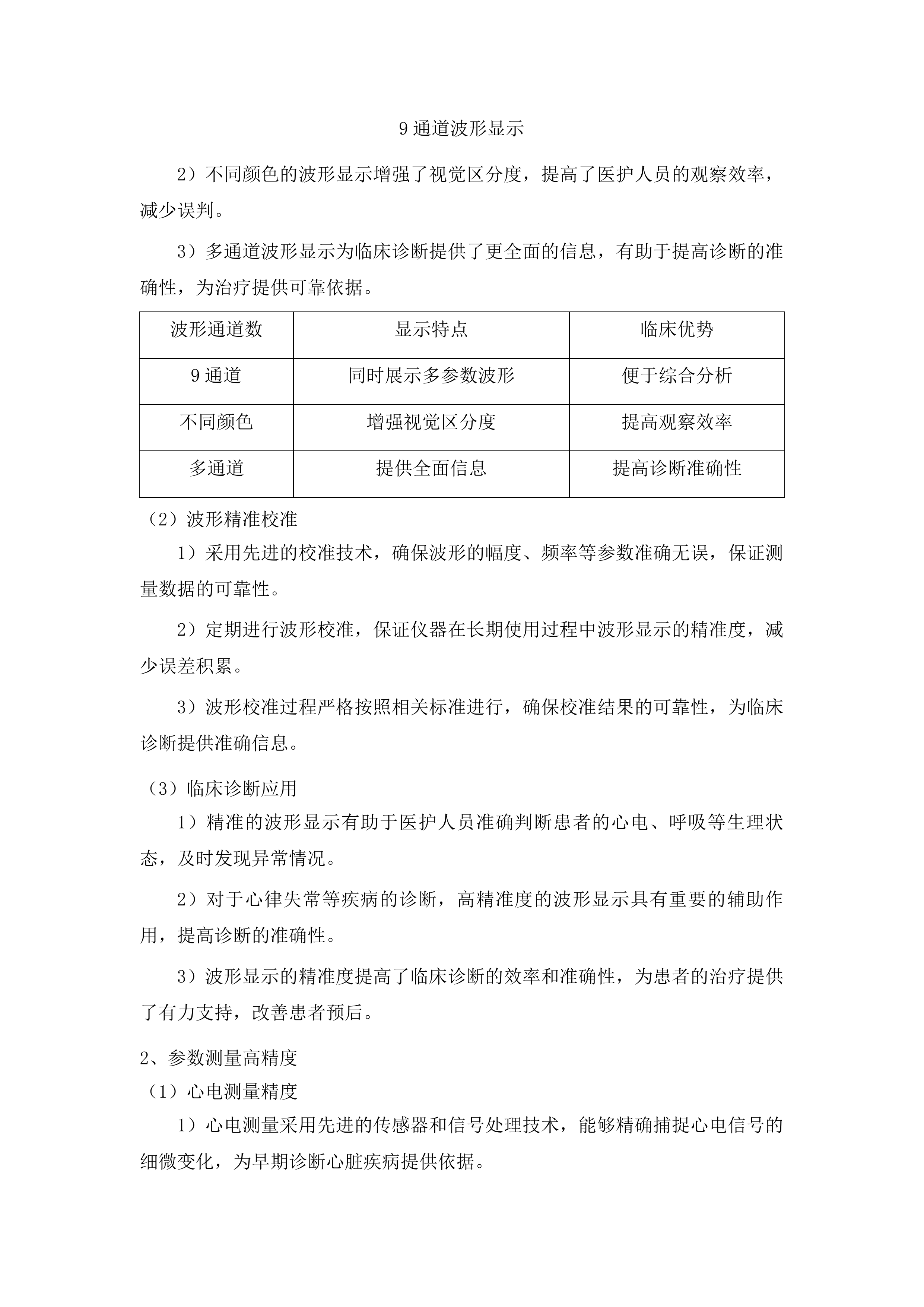 大方县域急危重症救治一体化中心三期建设项目投标方案.docx 第14页