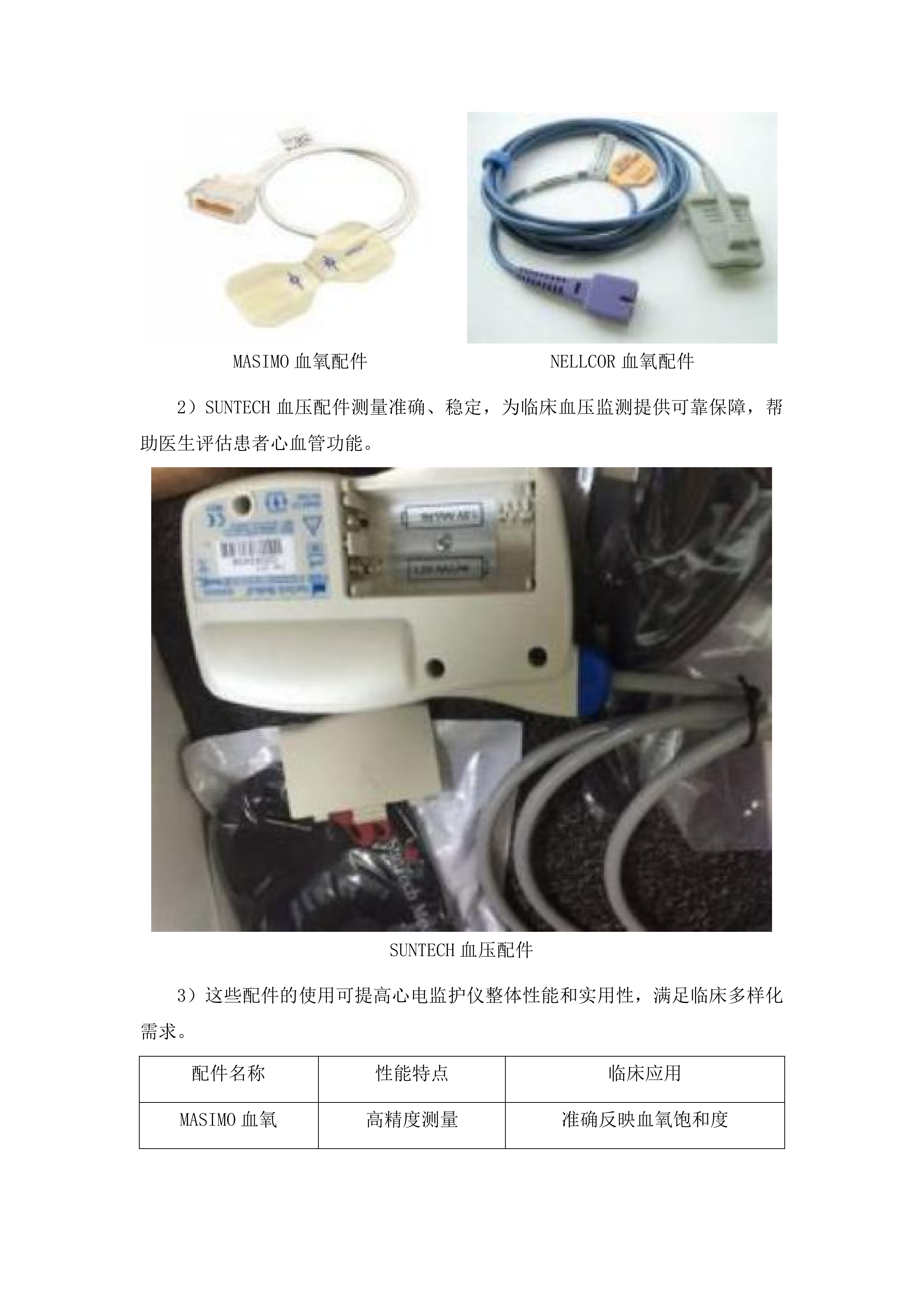 大方县域急危重症救治一体化中心三期建设项目投标方案.docx 第11页