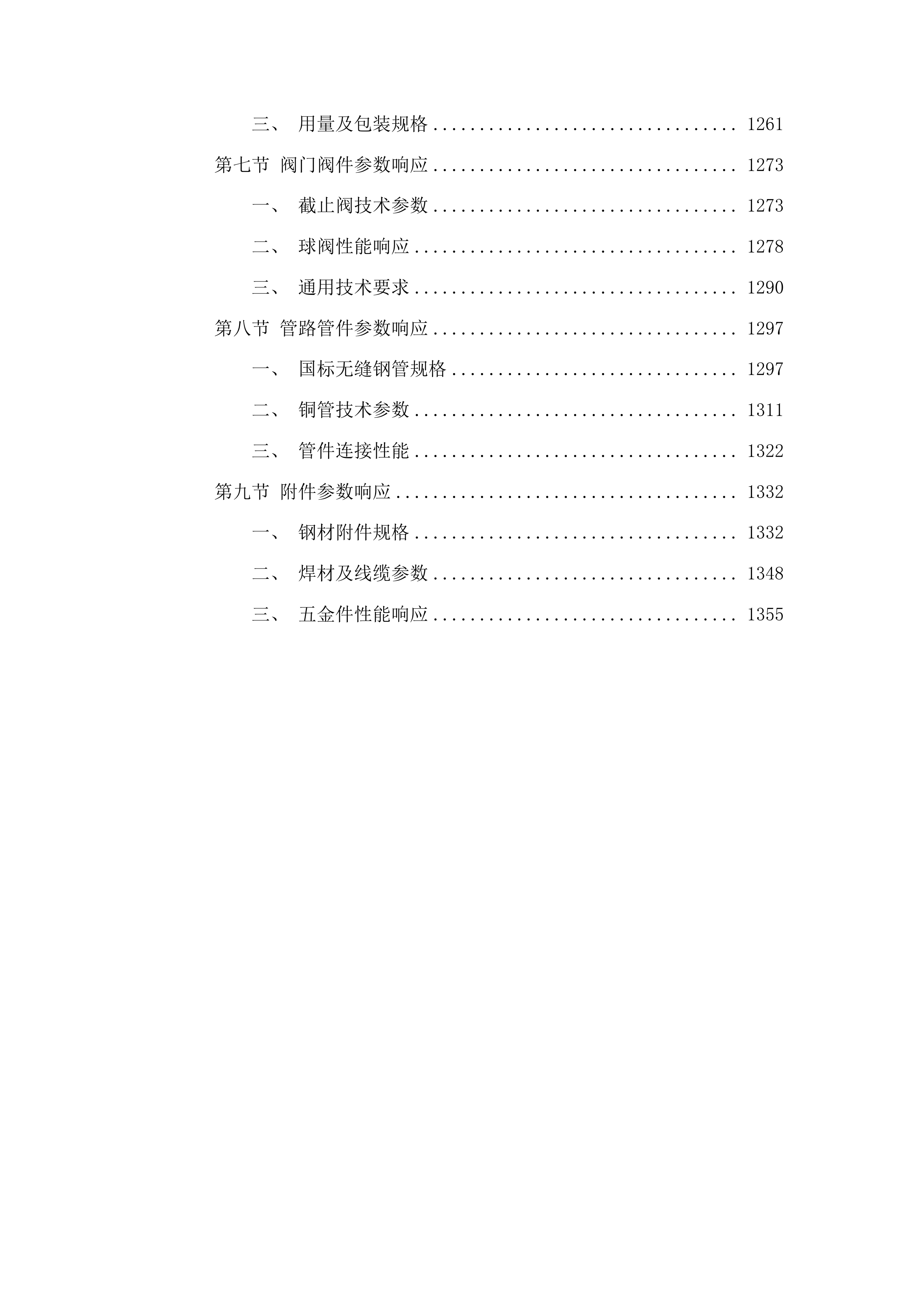 奈曼旗青龙山镇临储库升级项目投标方案.docx 第7页