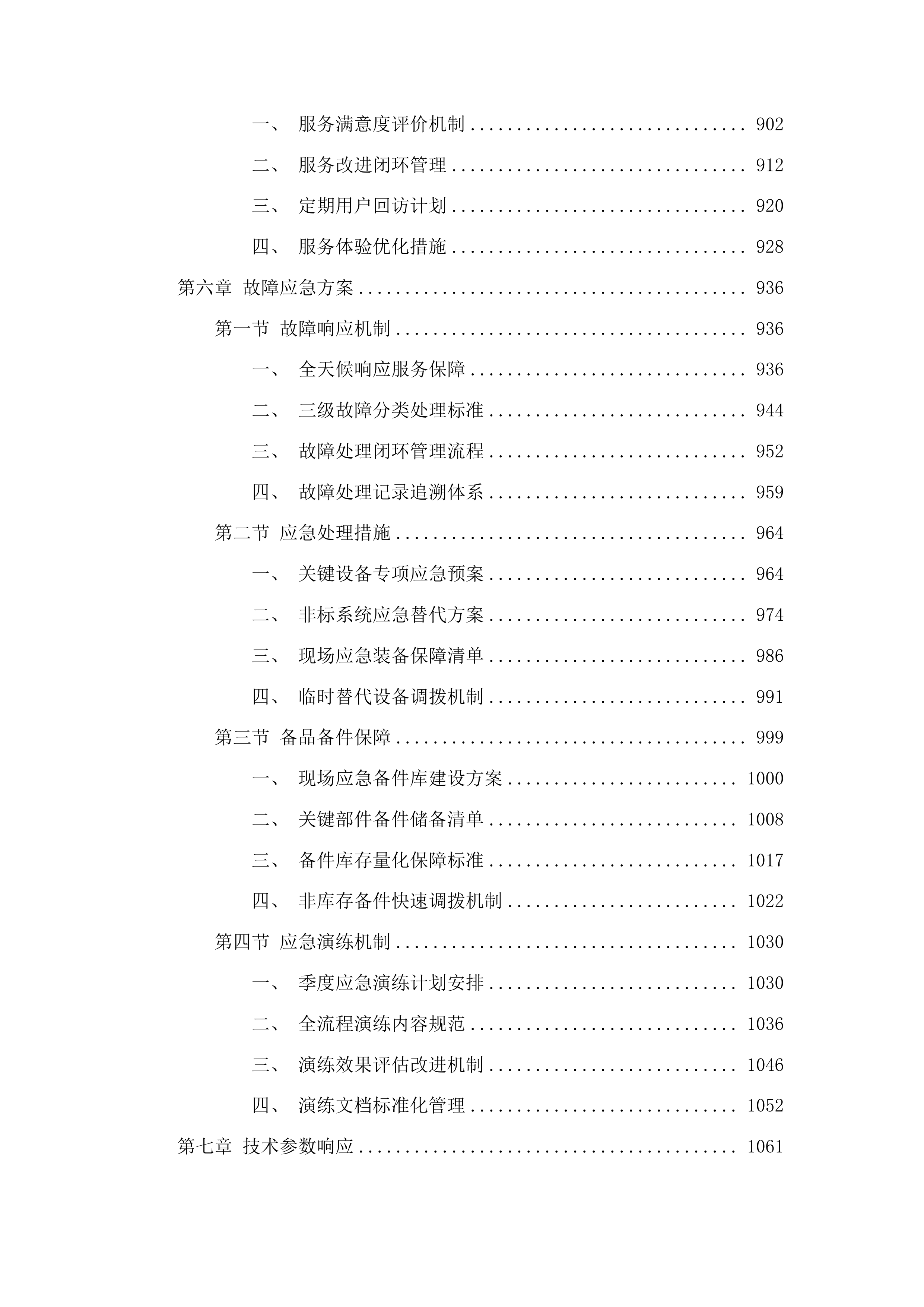 奈曼旗青龙山镇临储库升级项目投标方案.docx 第5页
