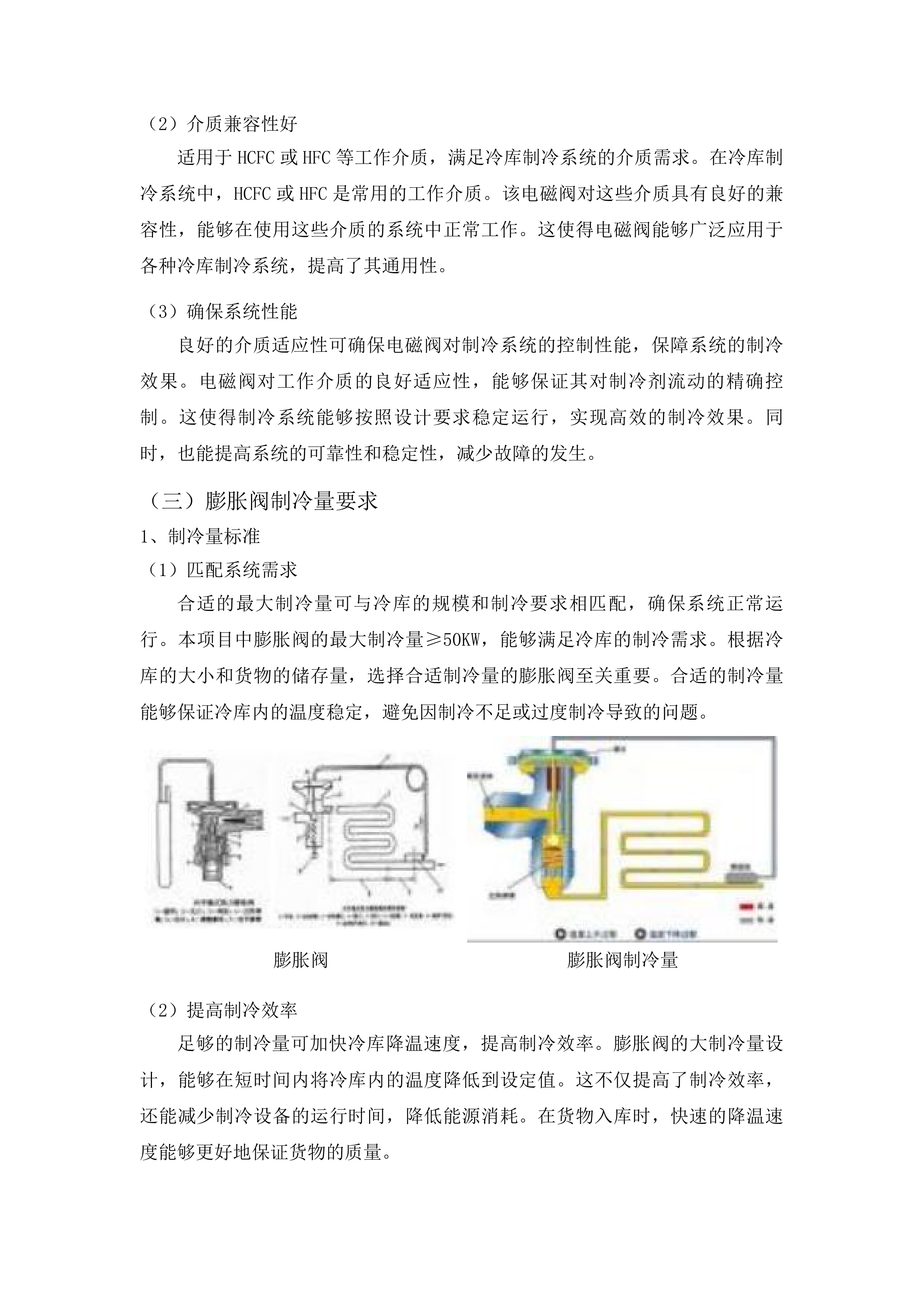奈曼旗青龙山镇临储库升级项目投标方案.docx 第15页