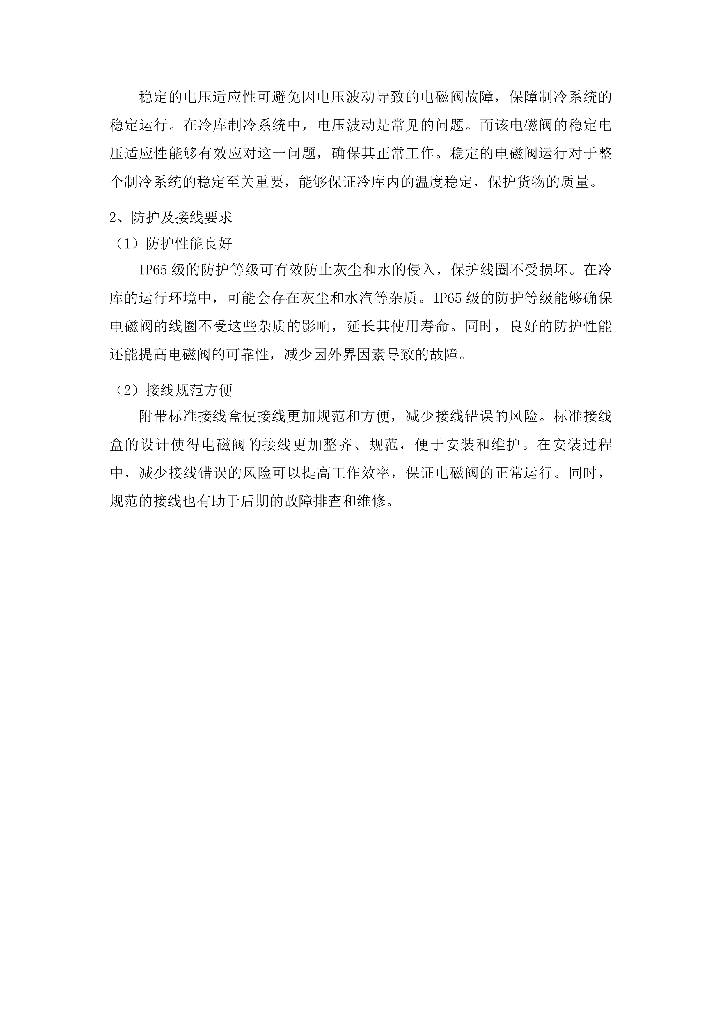 奈曼旗青龙山镇临储库升级项目投标方案.docx 第13页