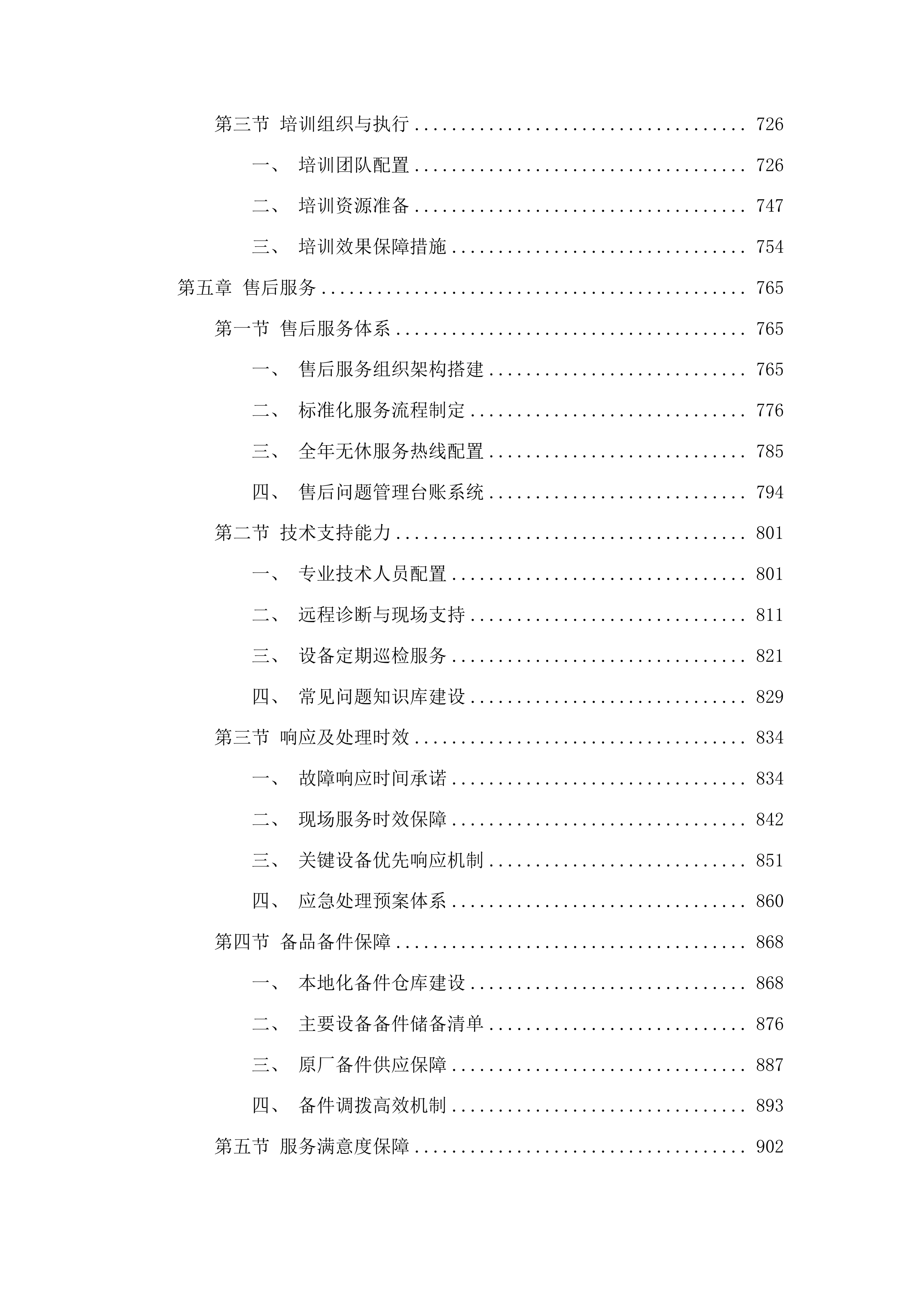 奈曼旗青龙山镇临储库升级项目投标方案.docx 第4页