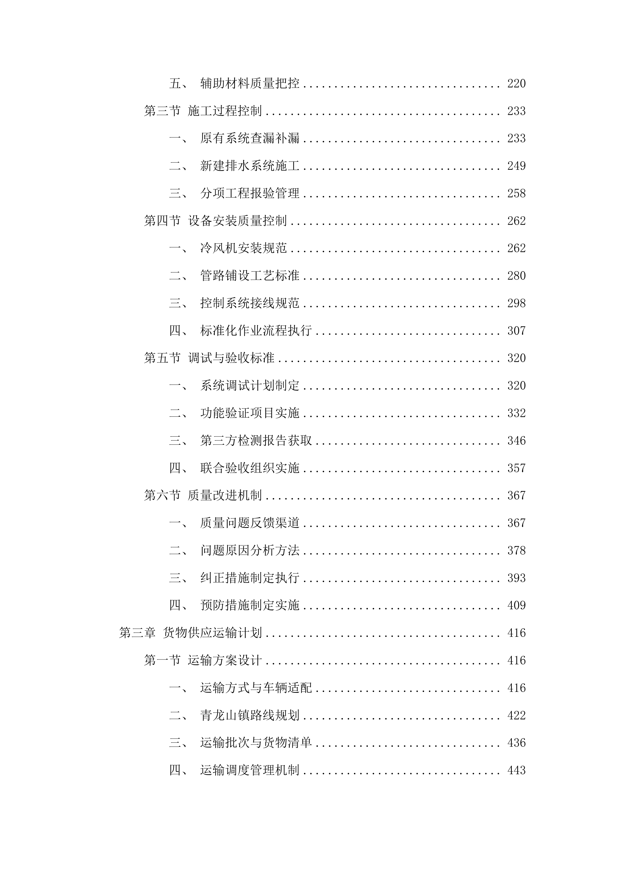 奈曼旗青龙山镇临储库升级项目投标方案.docx 第2页