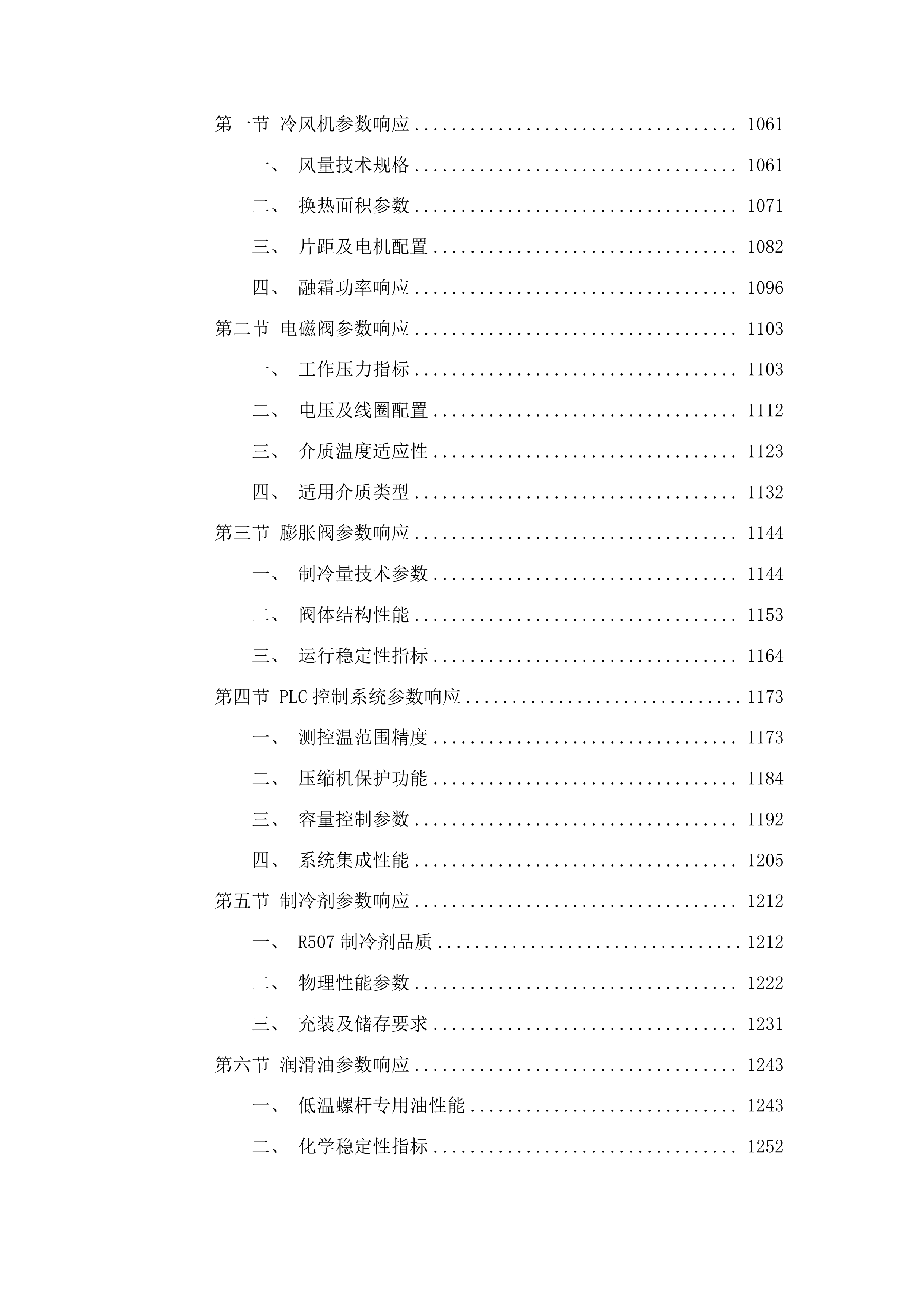 奈曼旗青龙山镇临储库升级项目投标方案.docx 第6页
