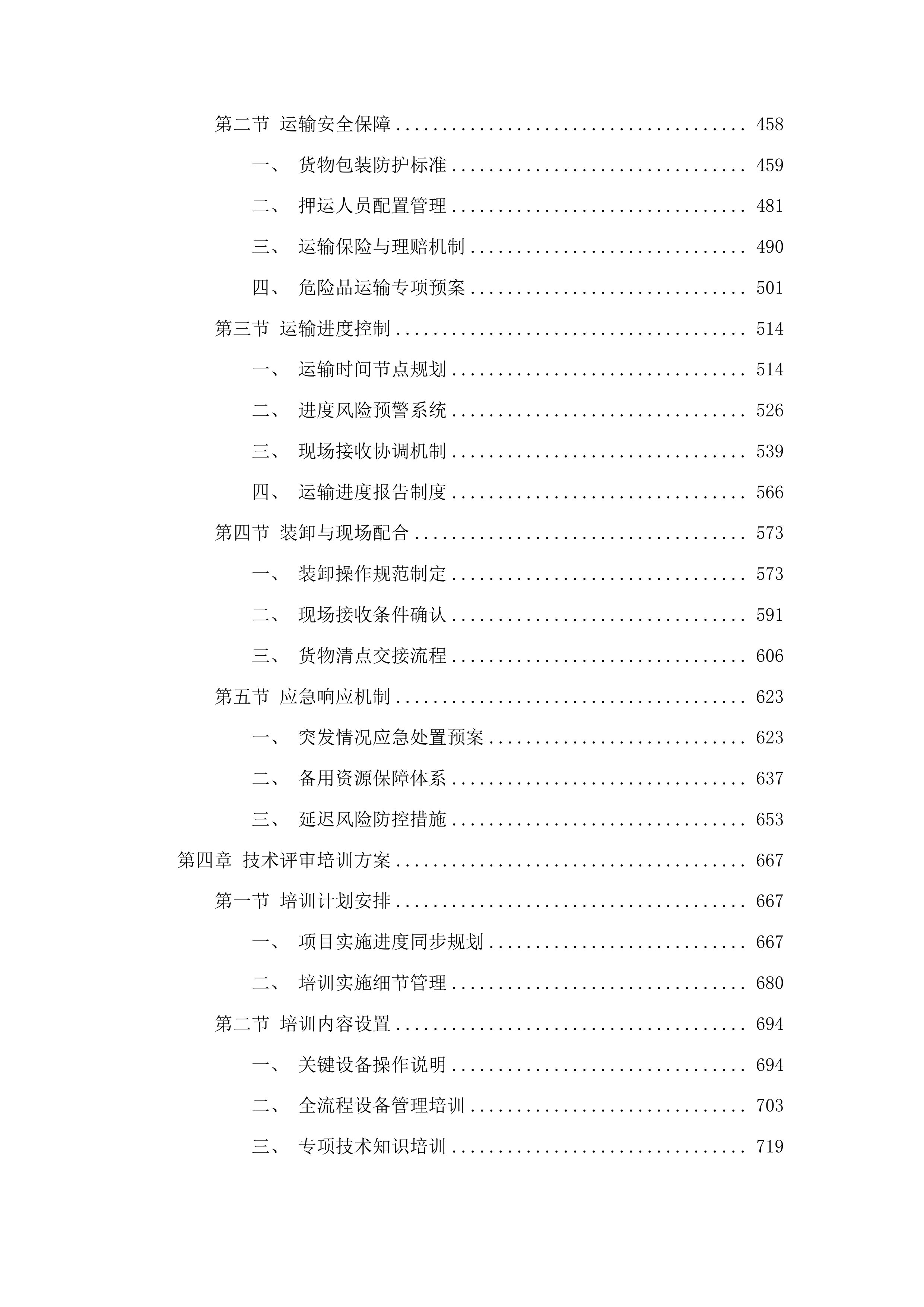 奈曼旗青龙山镇临储库升级项目投标方案.docx 第3页