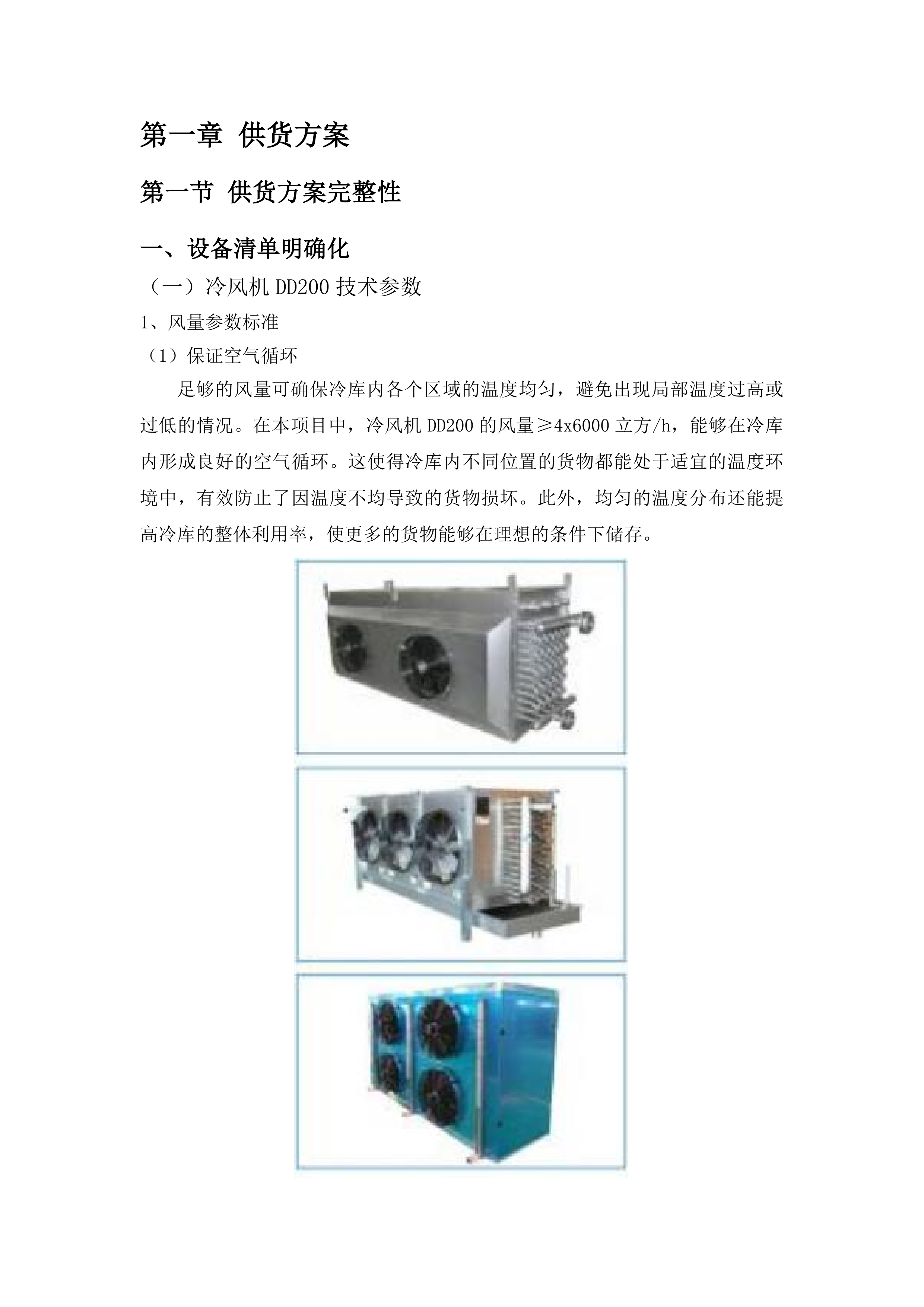 奈曼旗青龙山镇临储库升级项目投标方案.docx 第9页