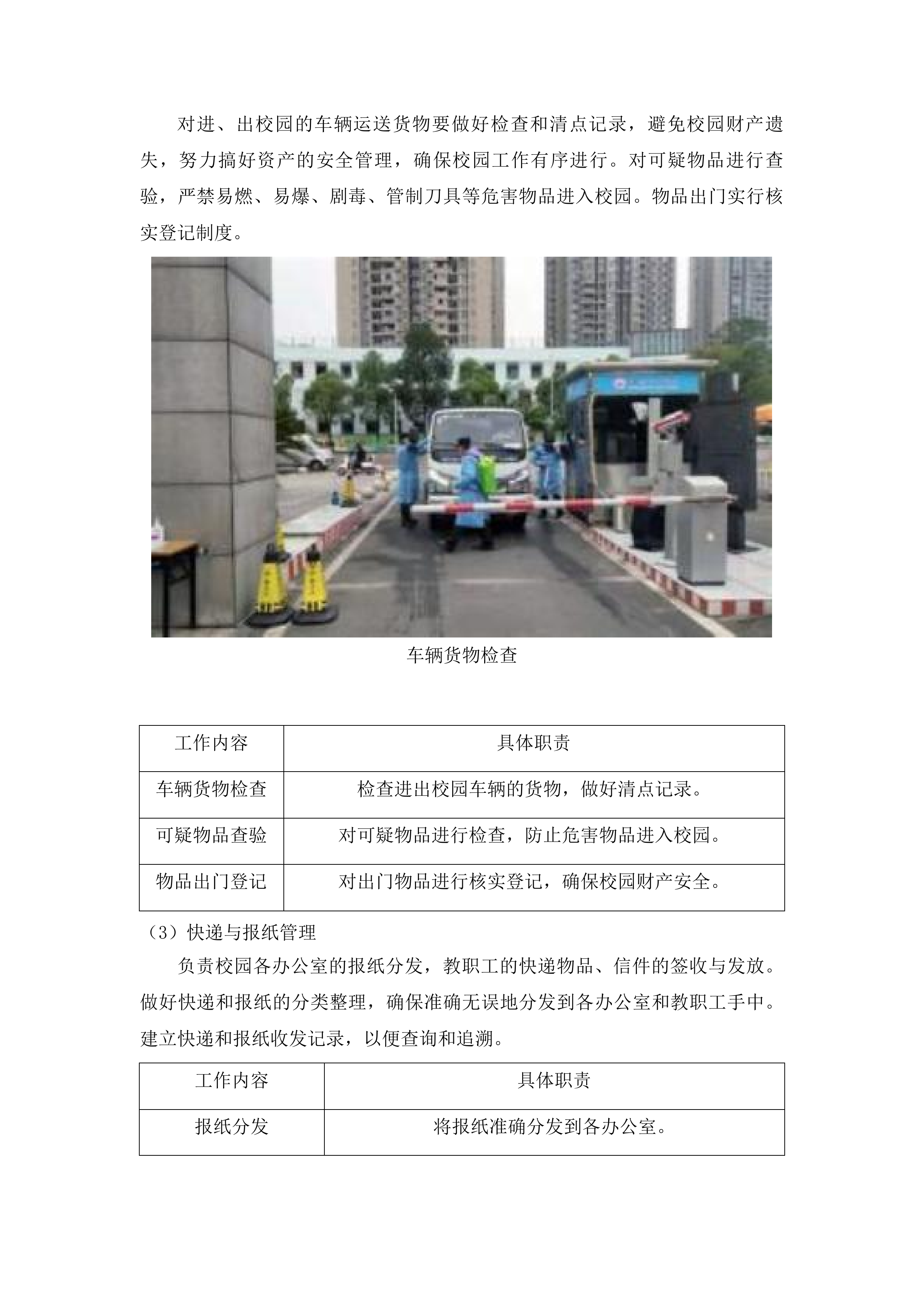 安保服务采购项目投标方案.docx 第7页