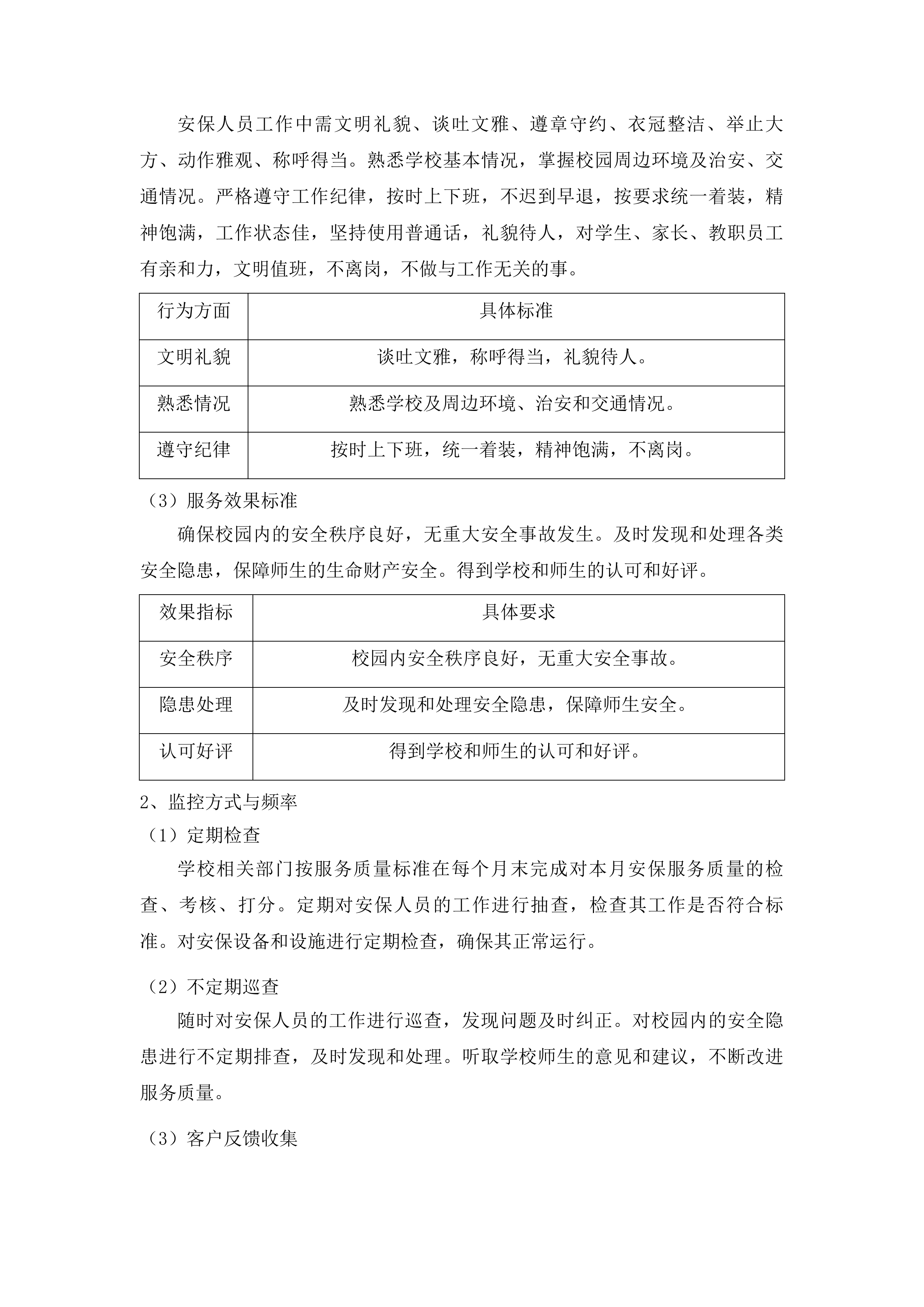 安保服务采购项目投标方案.docx 第13页