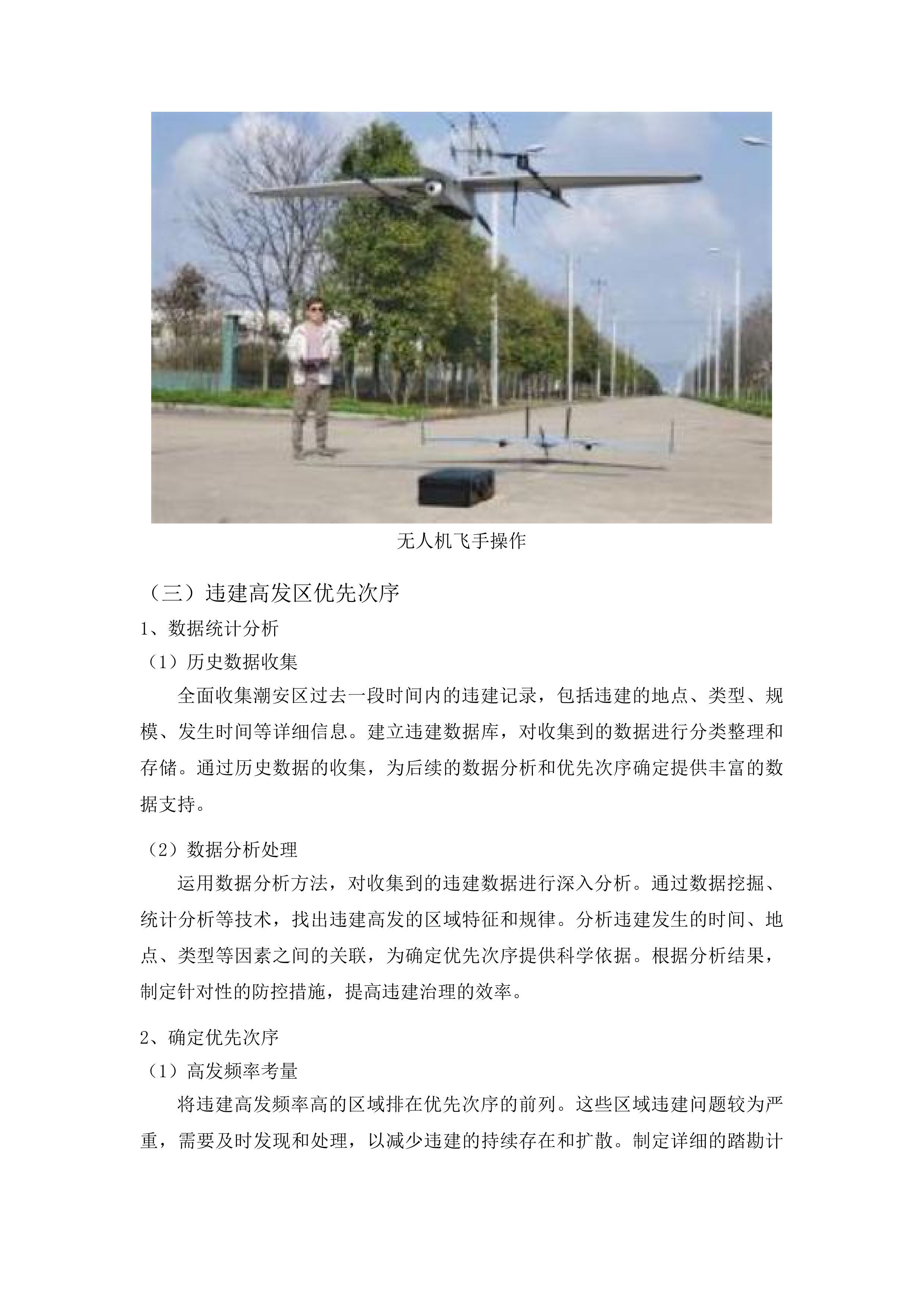 潮安区无人机巡查“两违”项目投标方案.docx 第14页