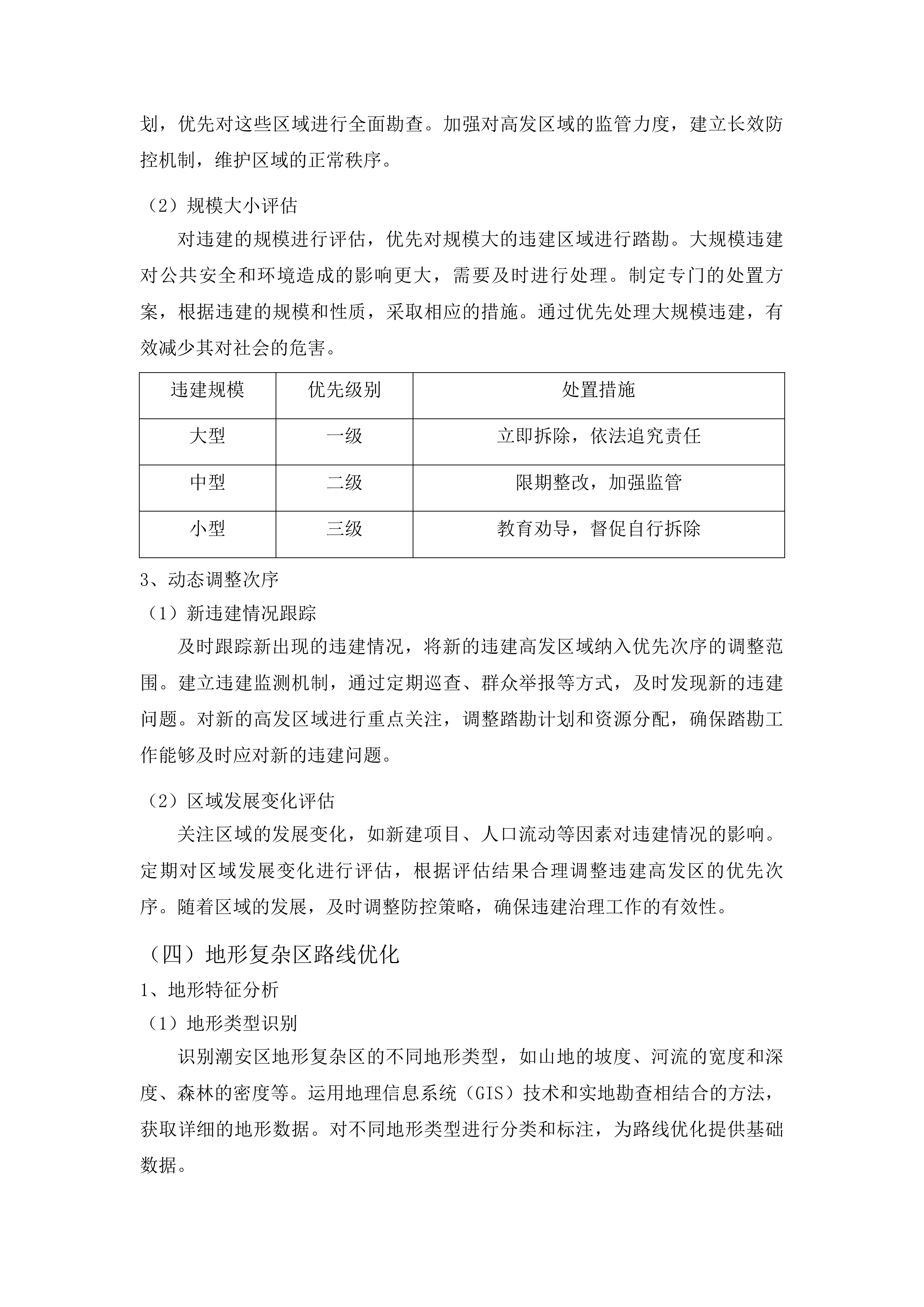 潮安区无人机巡查“两违”项目投标方案.docx 第15页