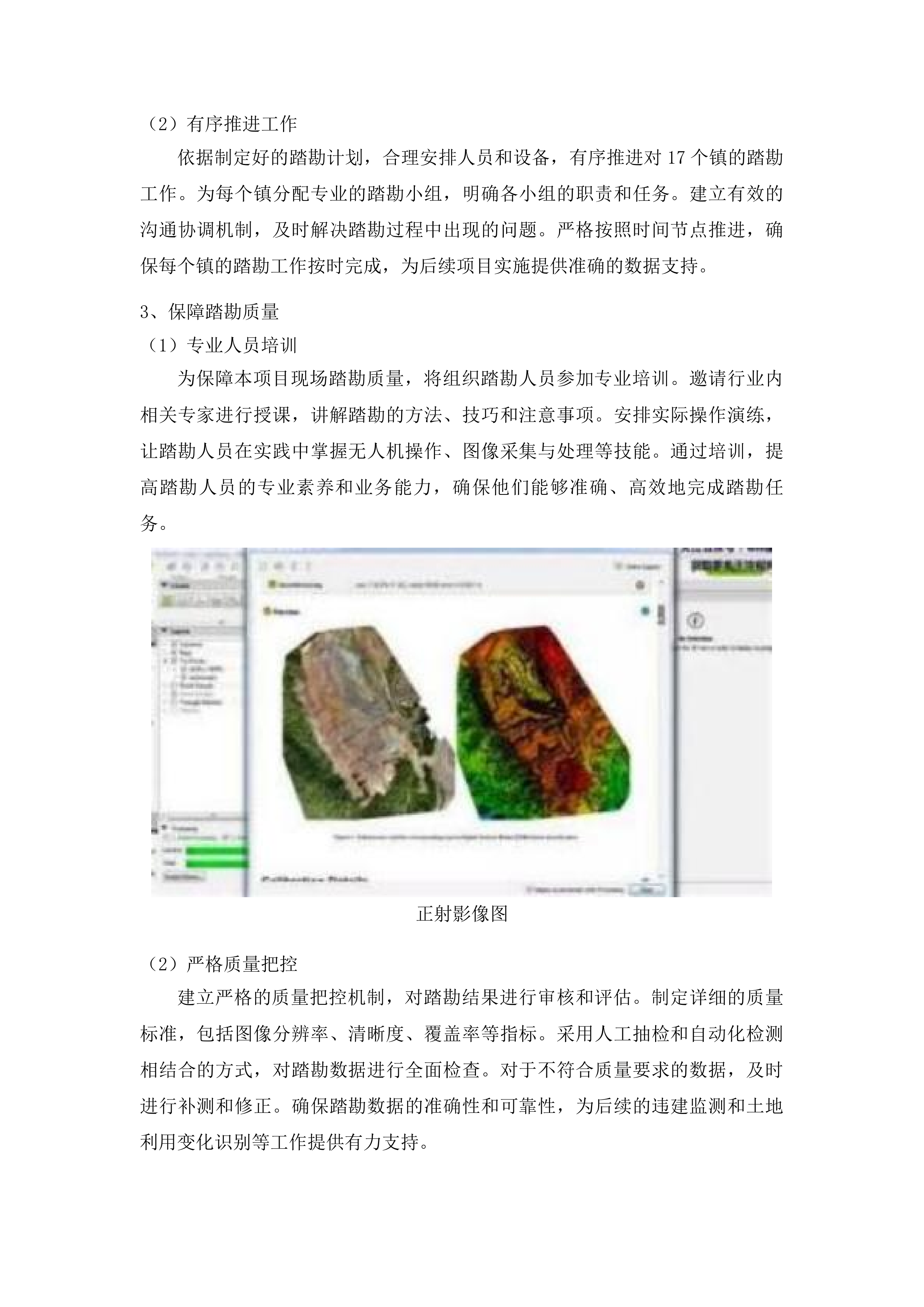 潮安区无人机巡查“两违”项目投标方案.docx 第9页