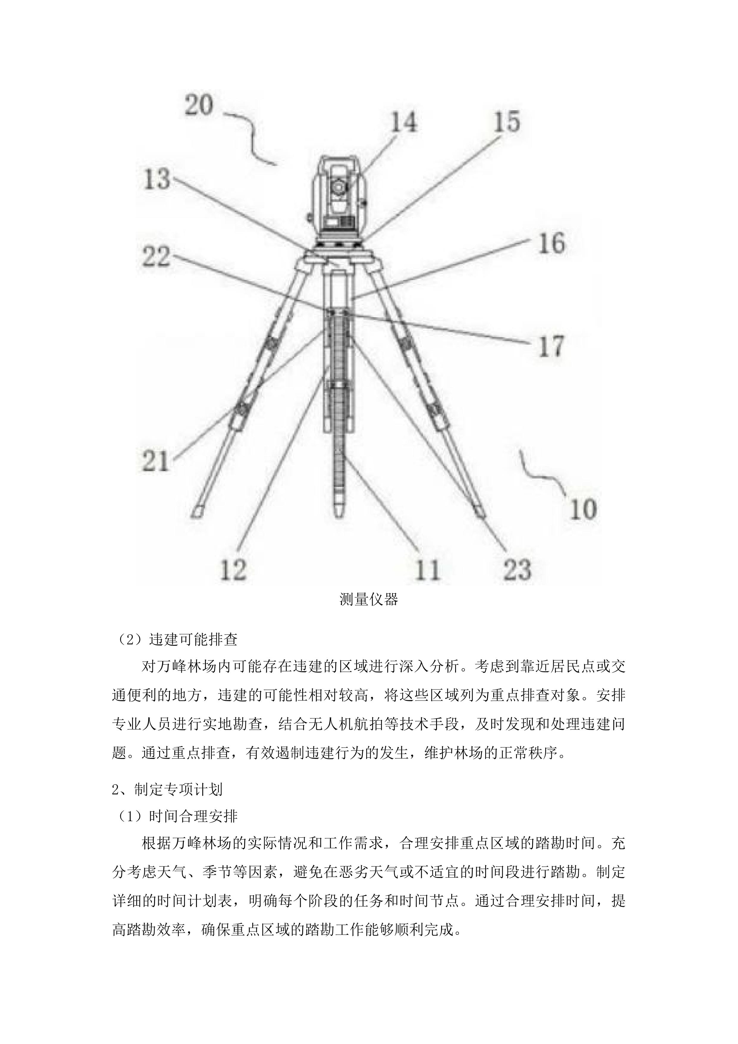 潮安区无人机巡查“两违”项目投标方案.docx 第11页