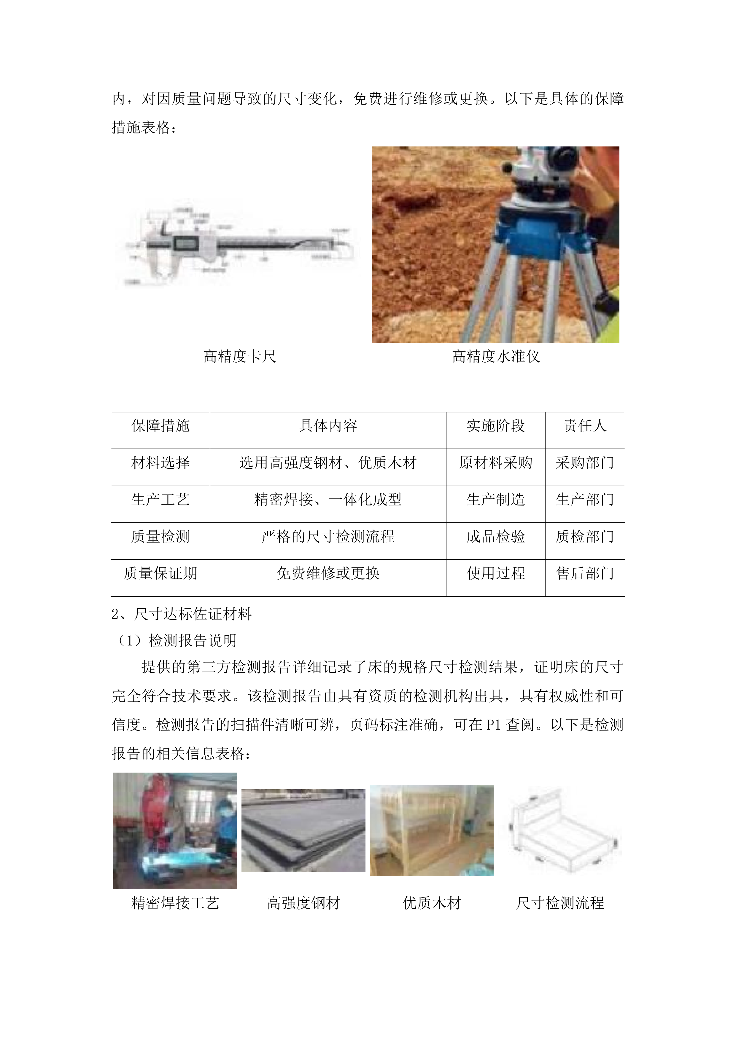 家具用具广播条屏设备采购投标方案.docx 第7页