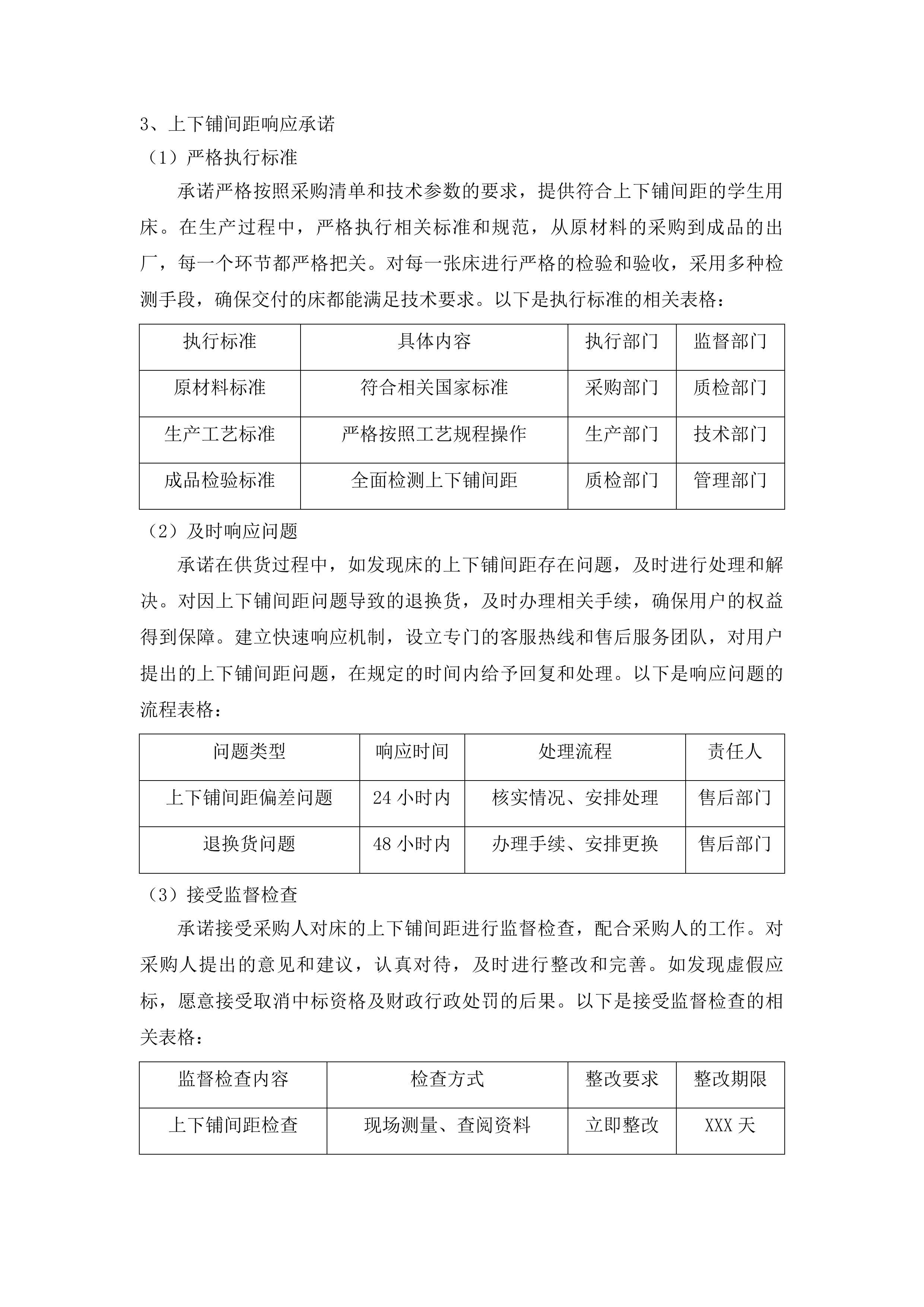 家具用具广播条屏设备采购投标方案.docx 第15页